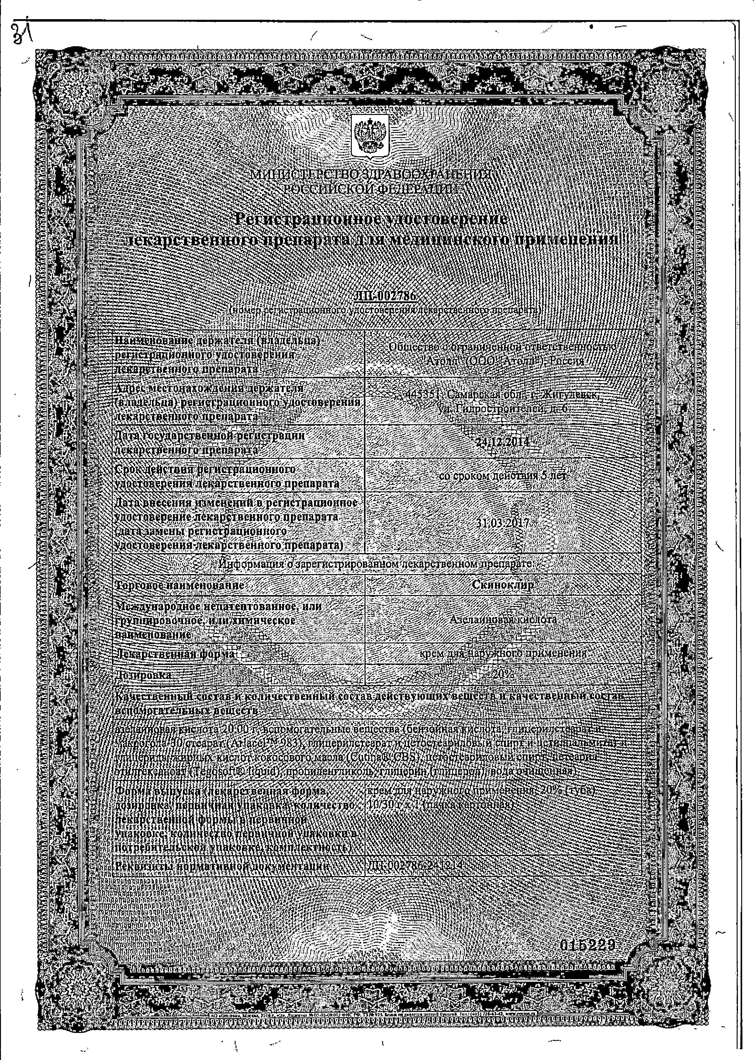 Сертификат на Скиноклир