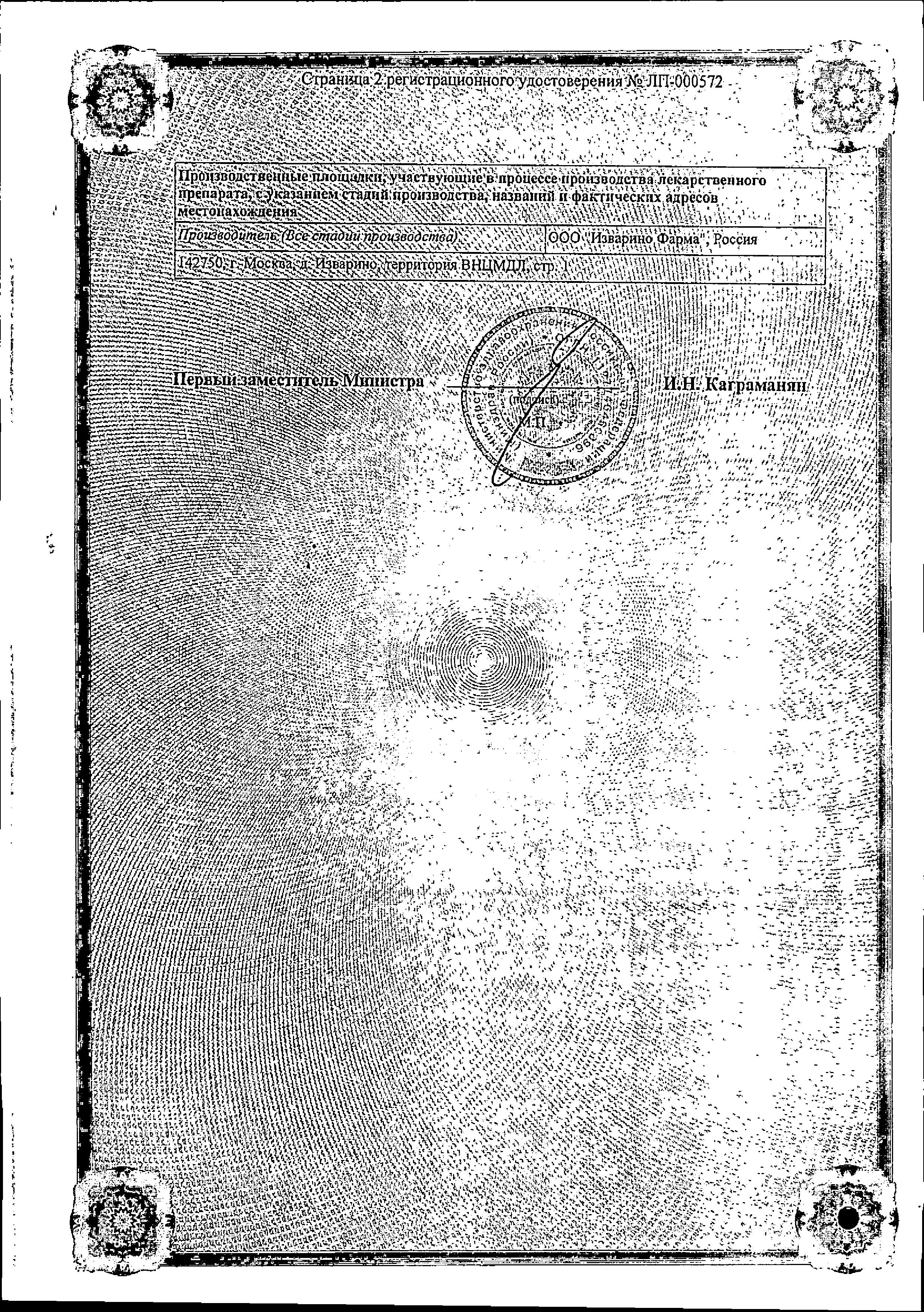 Сертификат на Женале