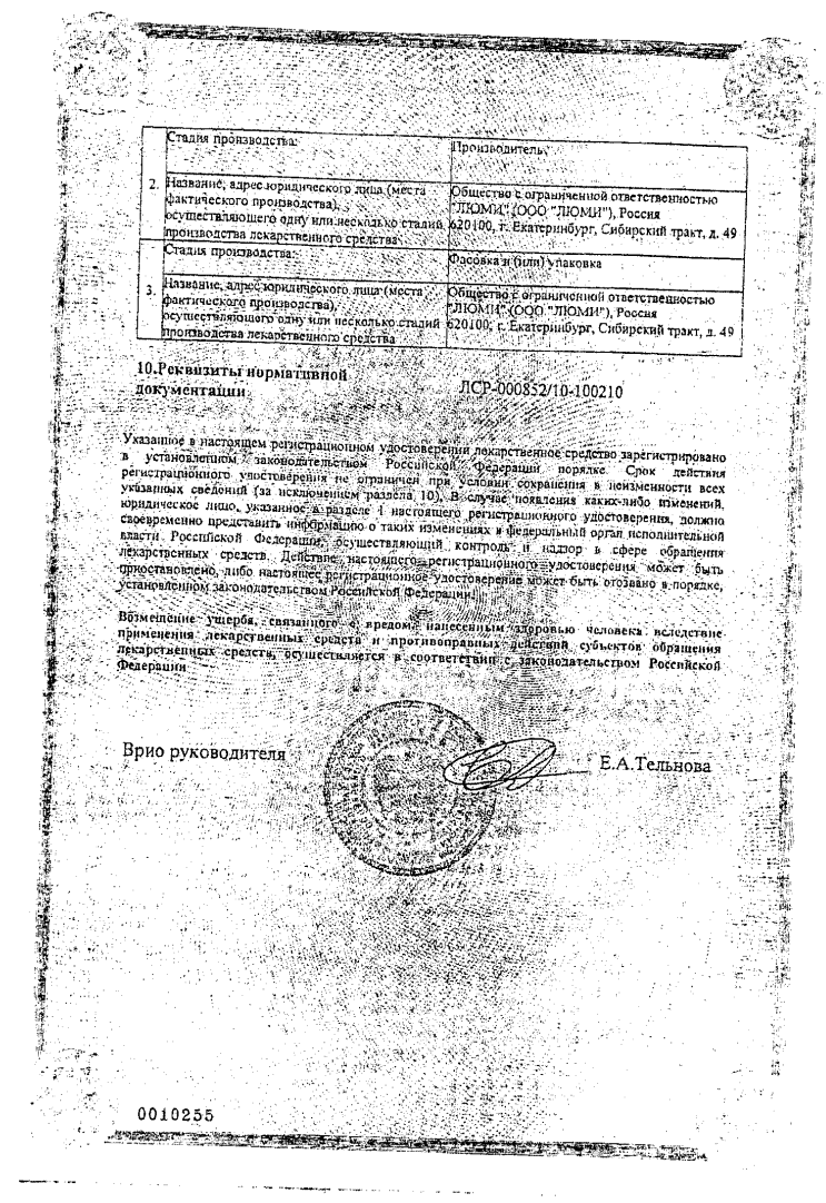 Сертификат на Микстура сухая от кашля