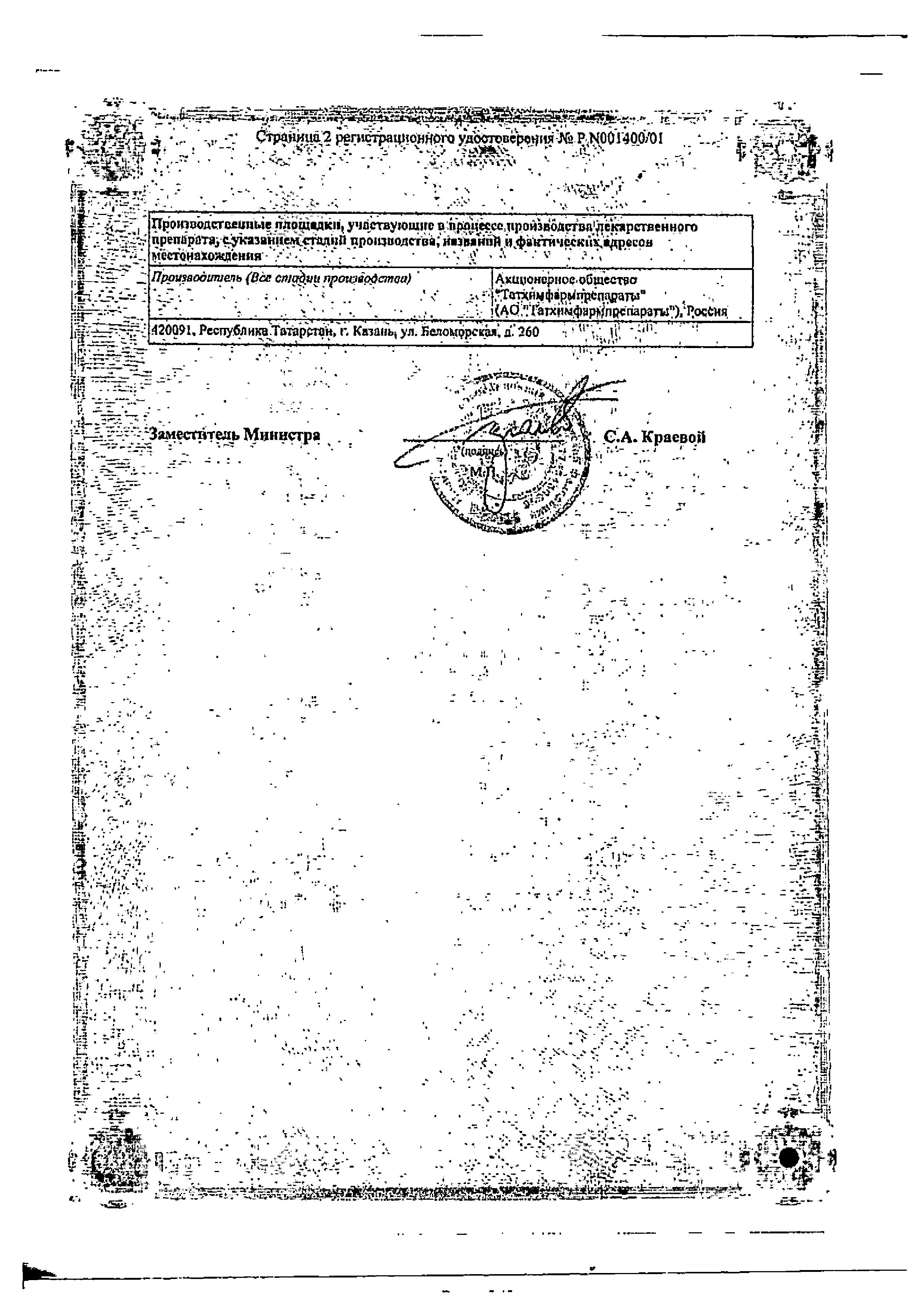 Сертификат на Валидол