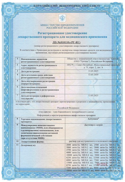 Сертификат на Алтумвен