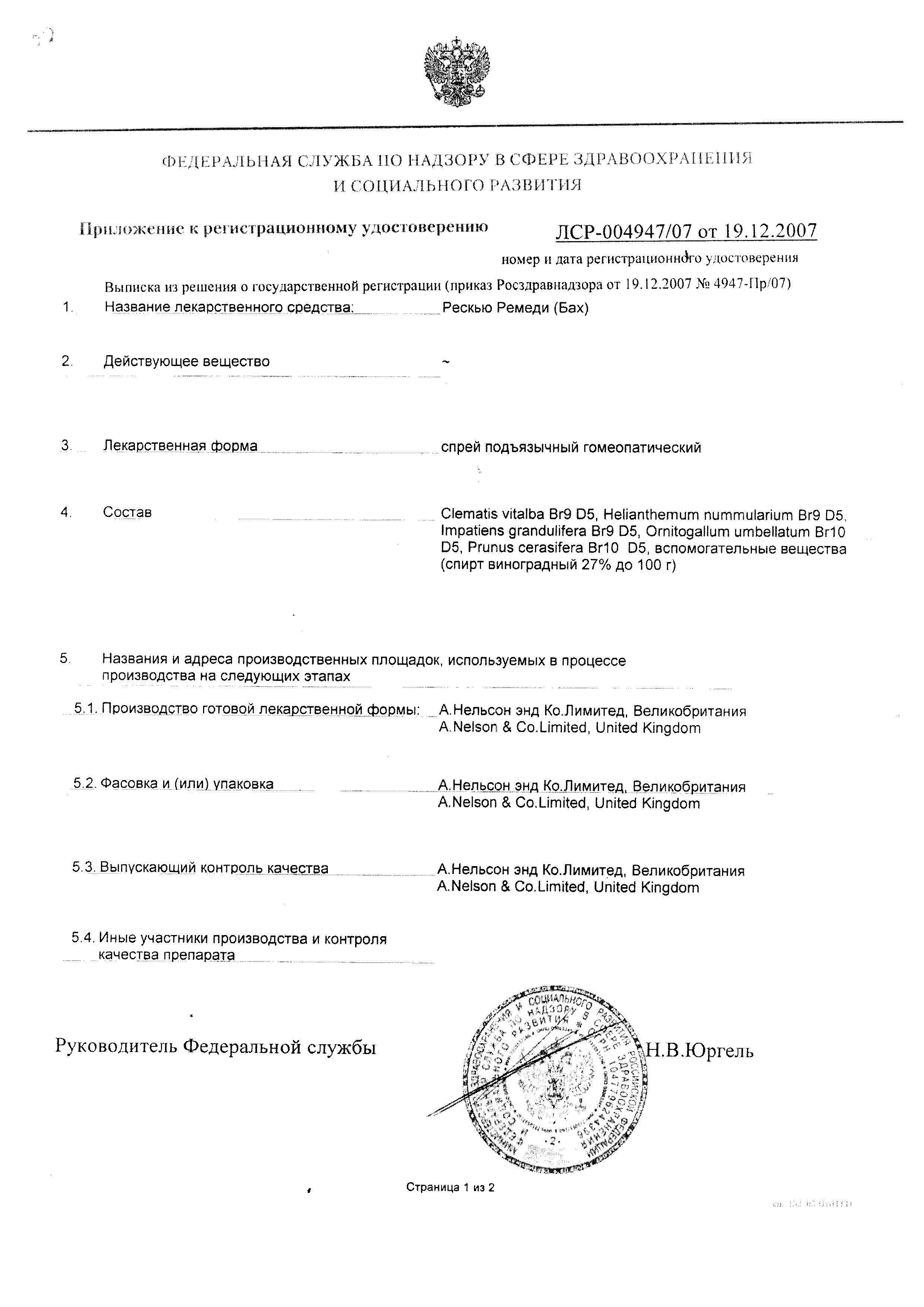 Сертификат на Рескью Ремеди