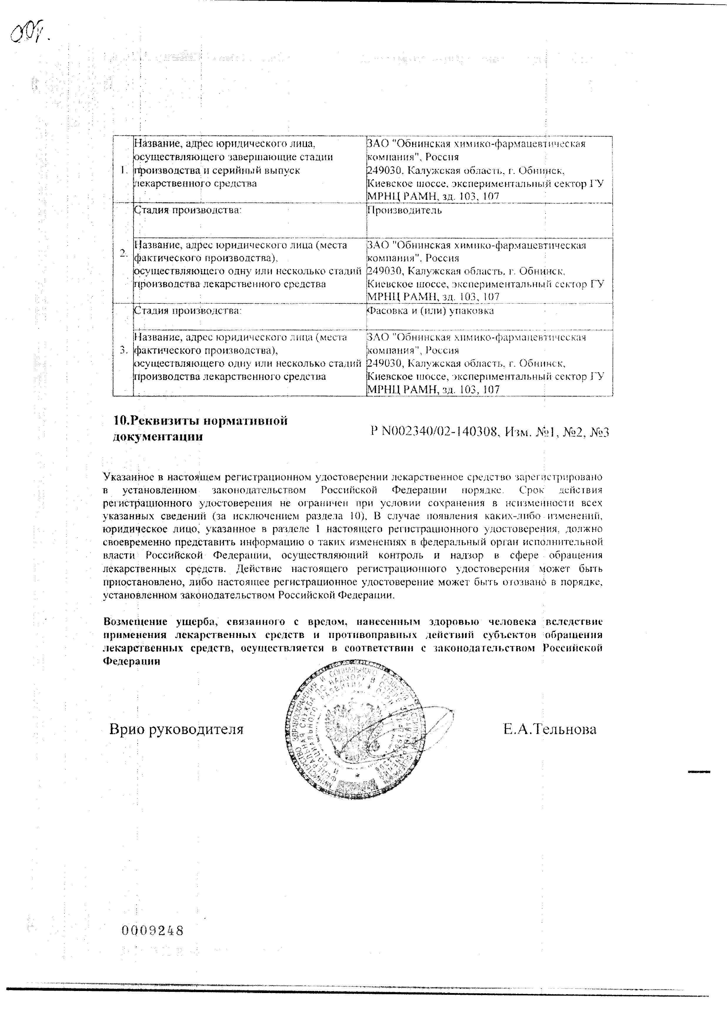 Сертификат на Гинестрил