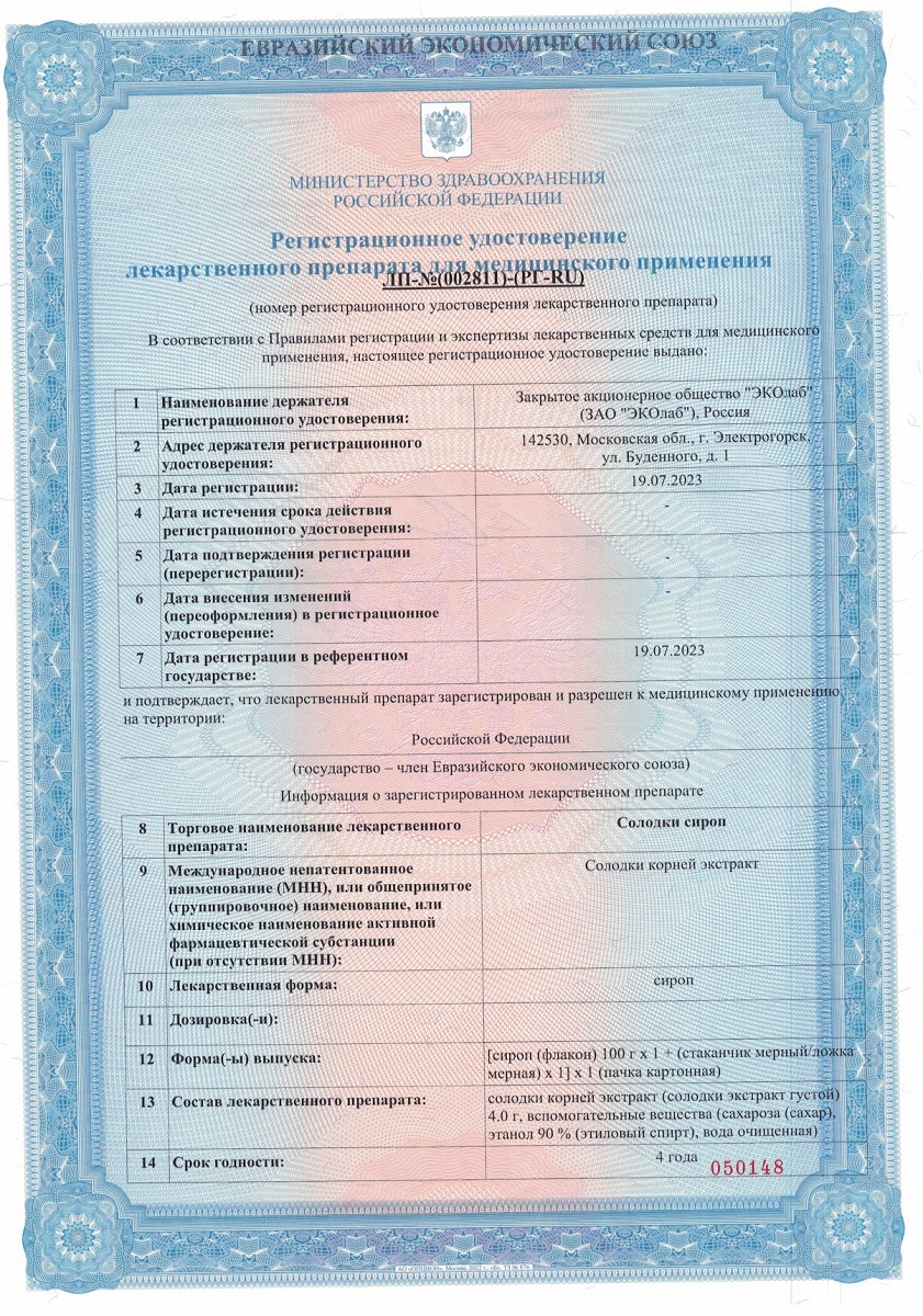 Сертификат на Солодки сироп