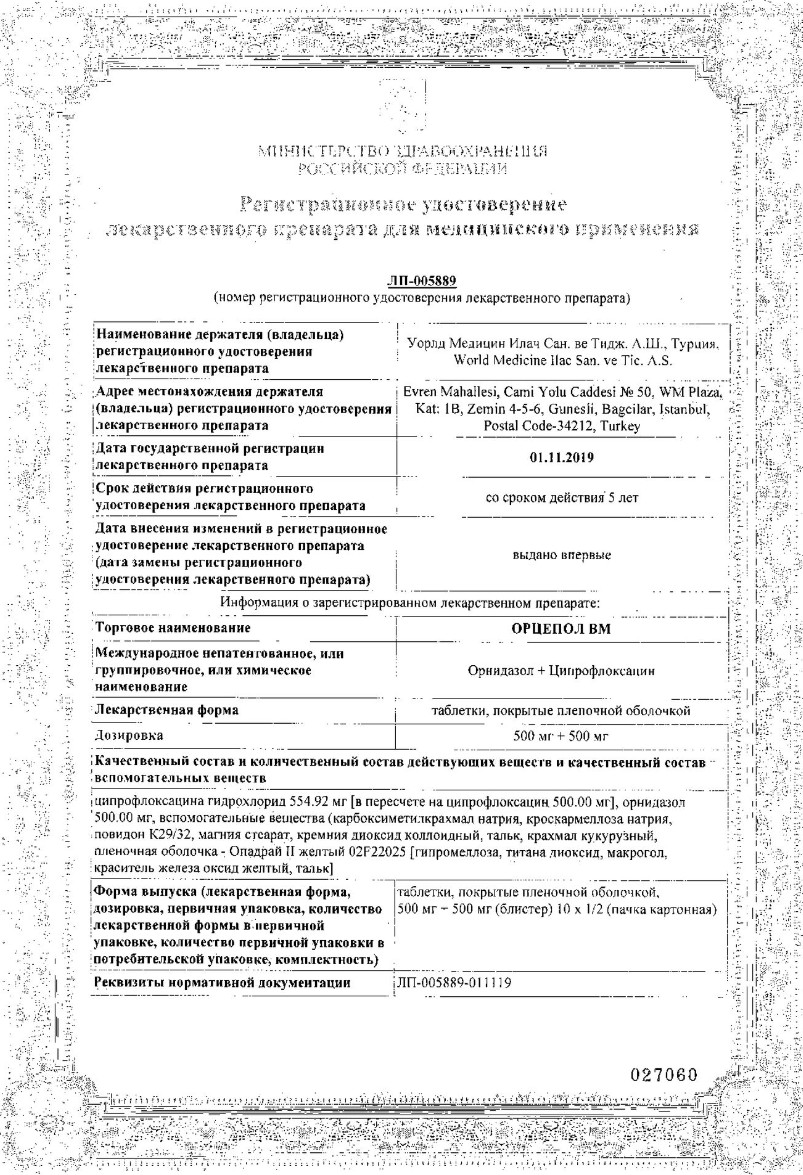 Сертификат на Орцепол