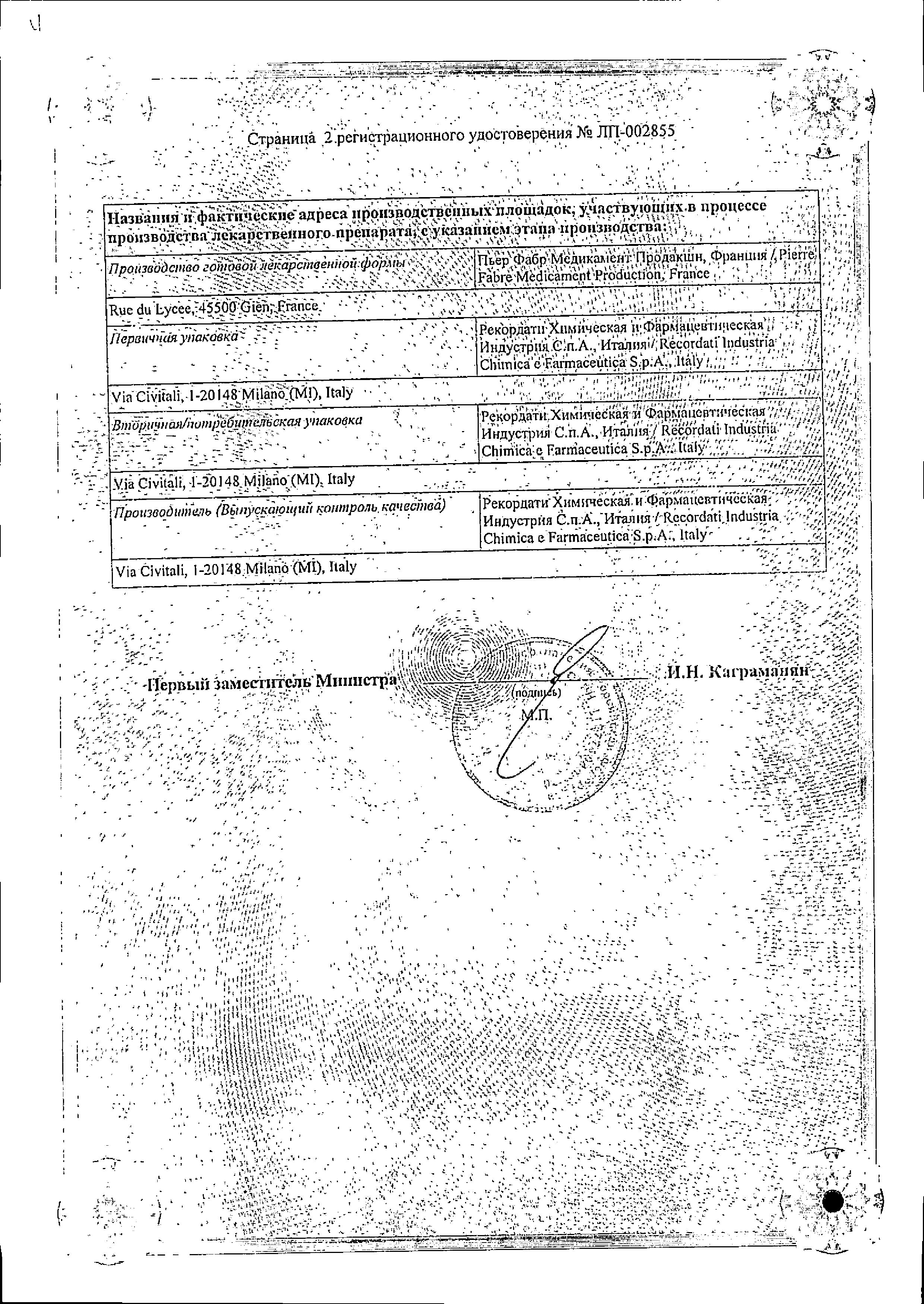 Сертификат на Ливазо