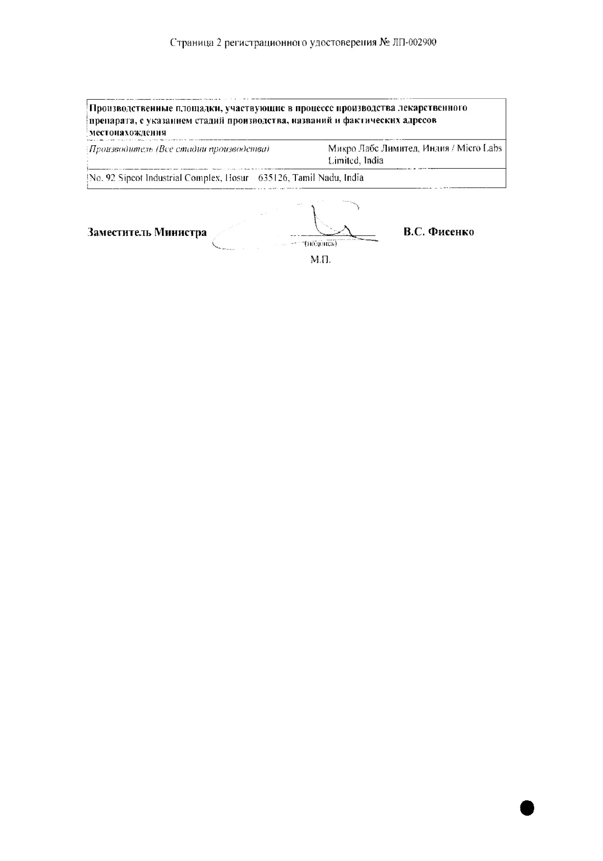 Сертификат на Алерсэт-Л