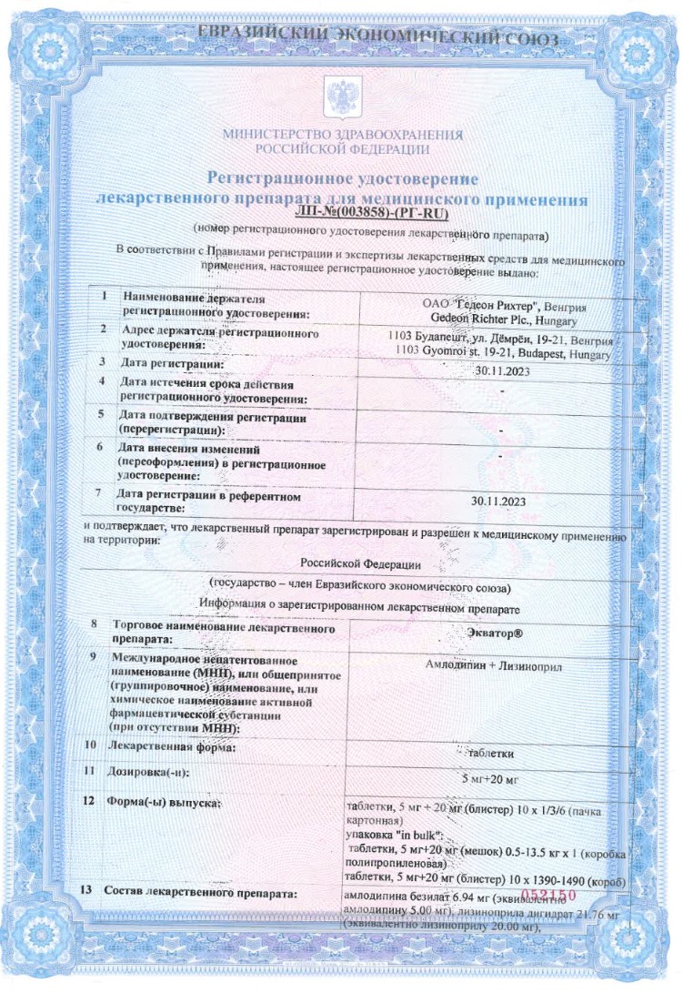 Сертификат на Экватор