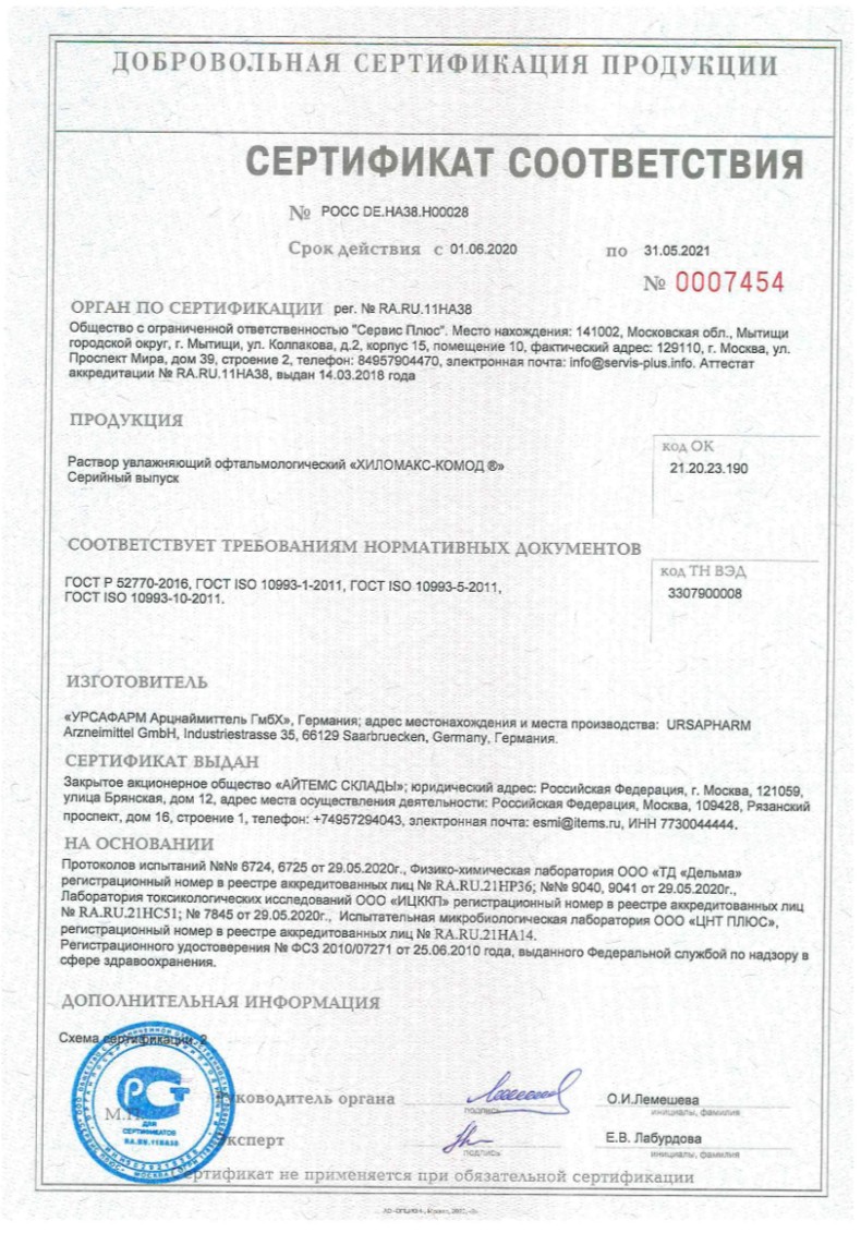 Сертификат на Хило-Комод