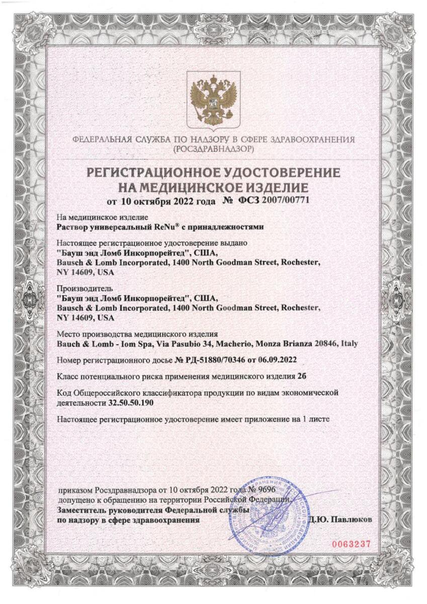 Сертификат на Раствор для линз ReNu MultiPlus 360 мл, 1 шт.
