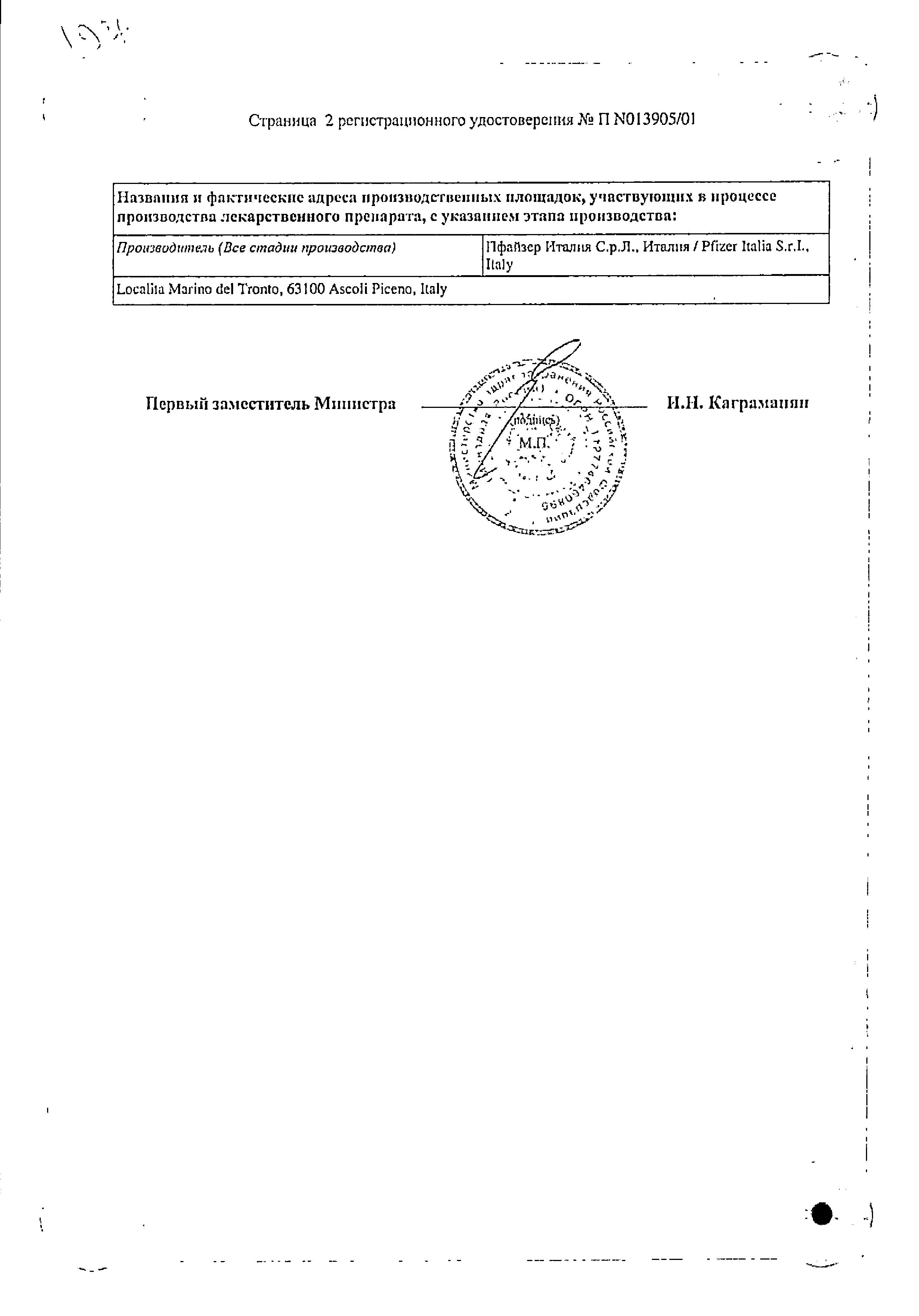 Сертификат на Достинекс