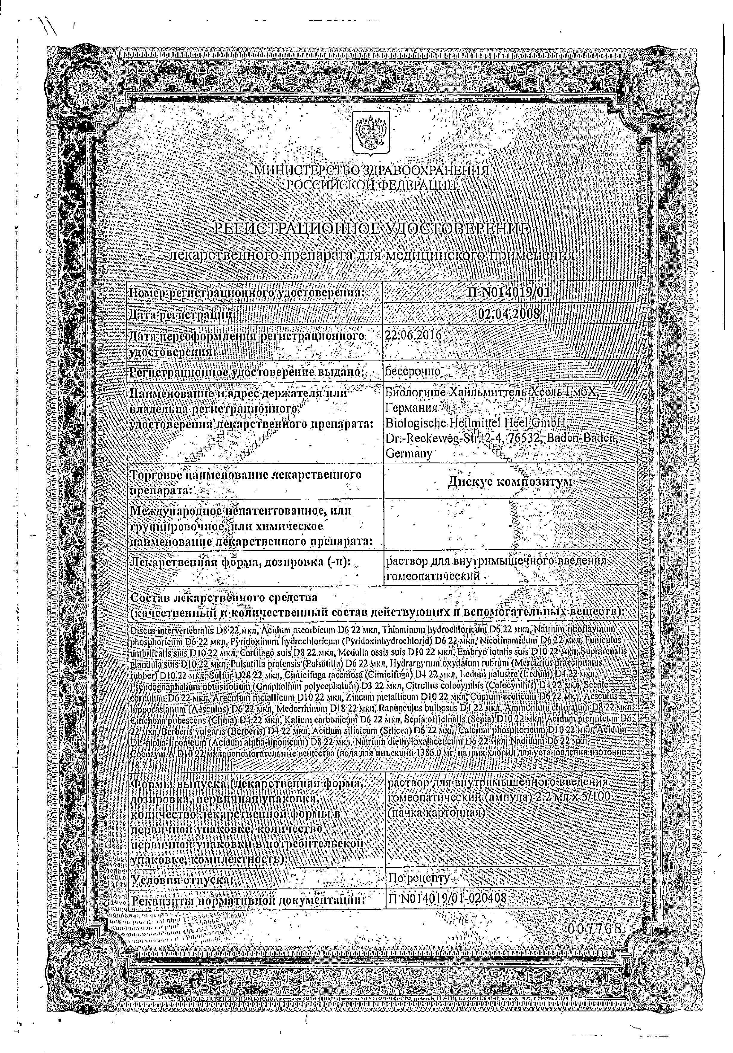 Сертификат на Дискус Композитум