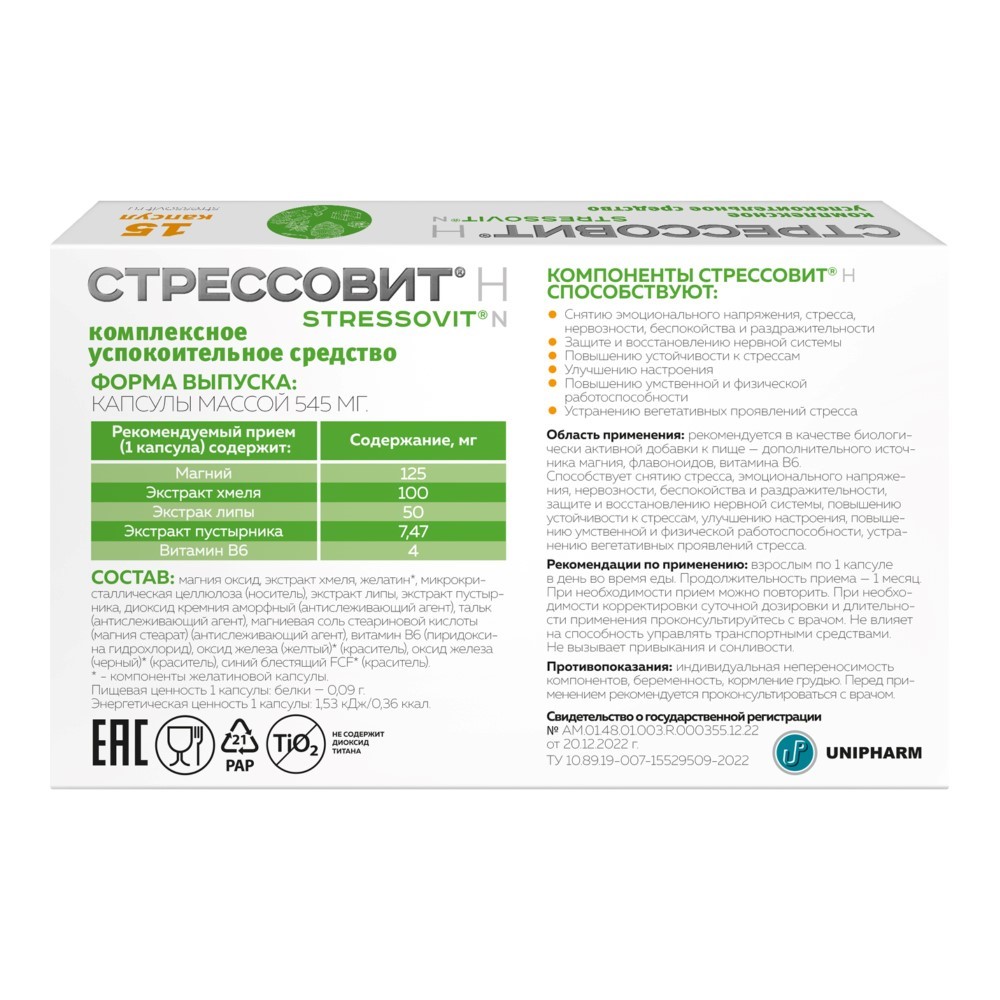 Стрессовит Н, капсулы, 15 шт.