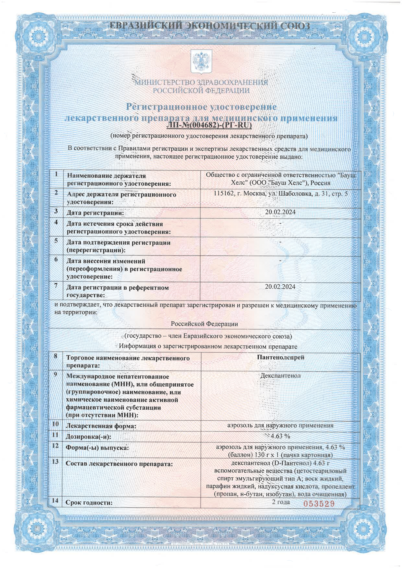 Сертификат на Пантенол