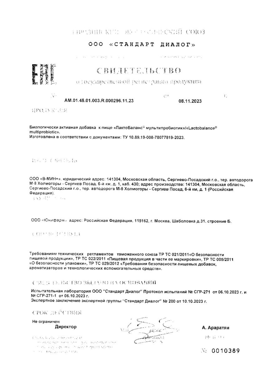 Сертификат на ЛактоБаланс
