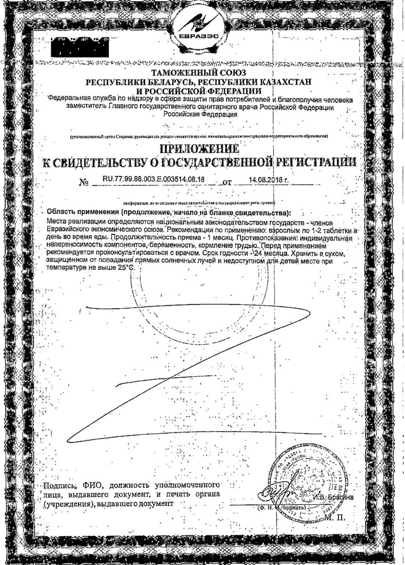 Сертификат на Лютеин