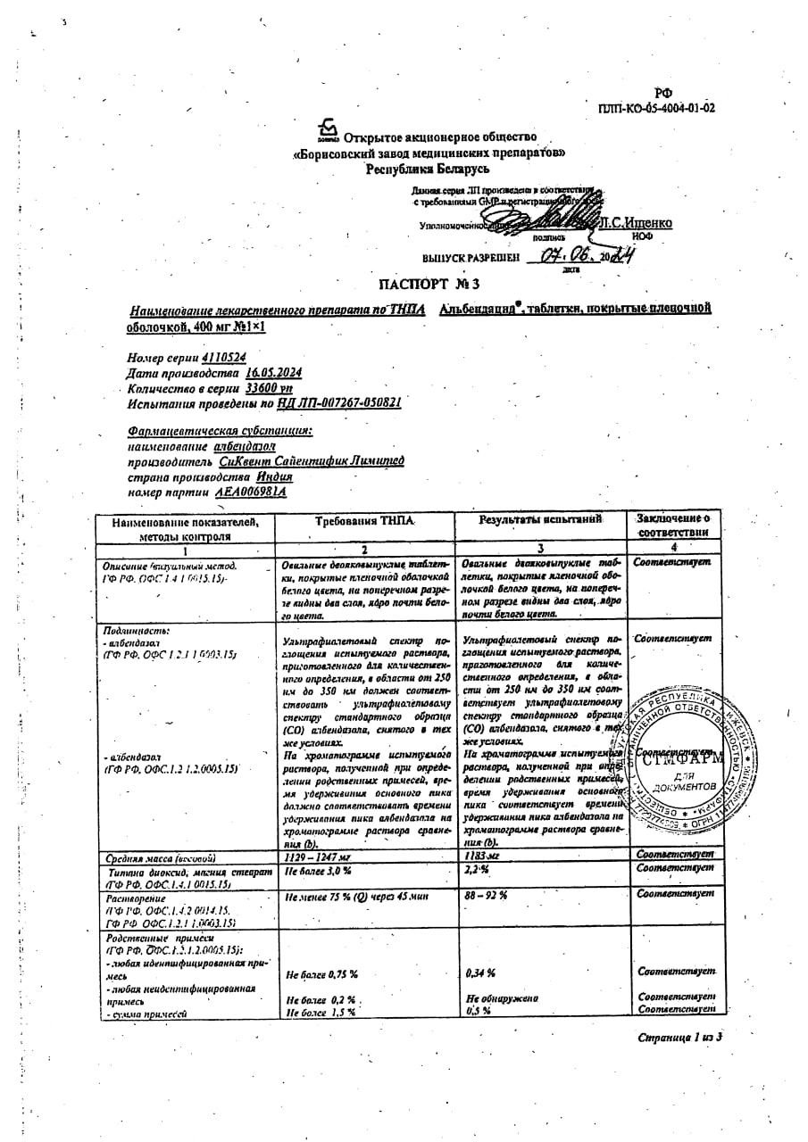 Сертификат на Альбендацид