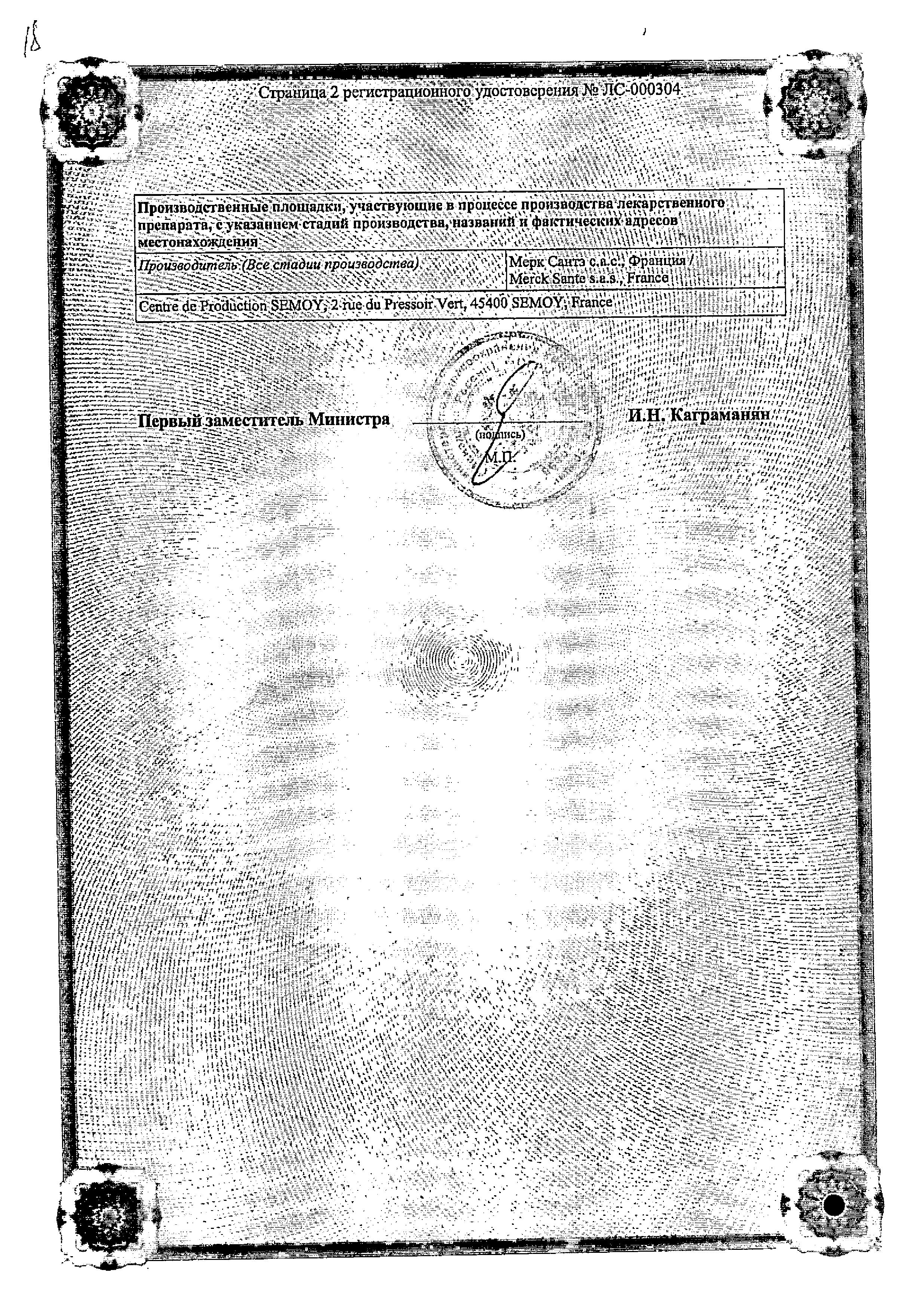 Сертификат на Глюкованс