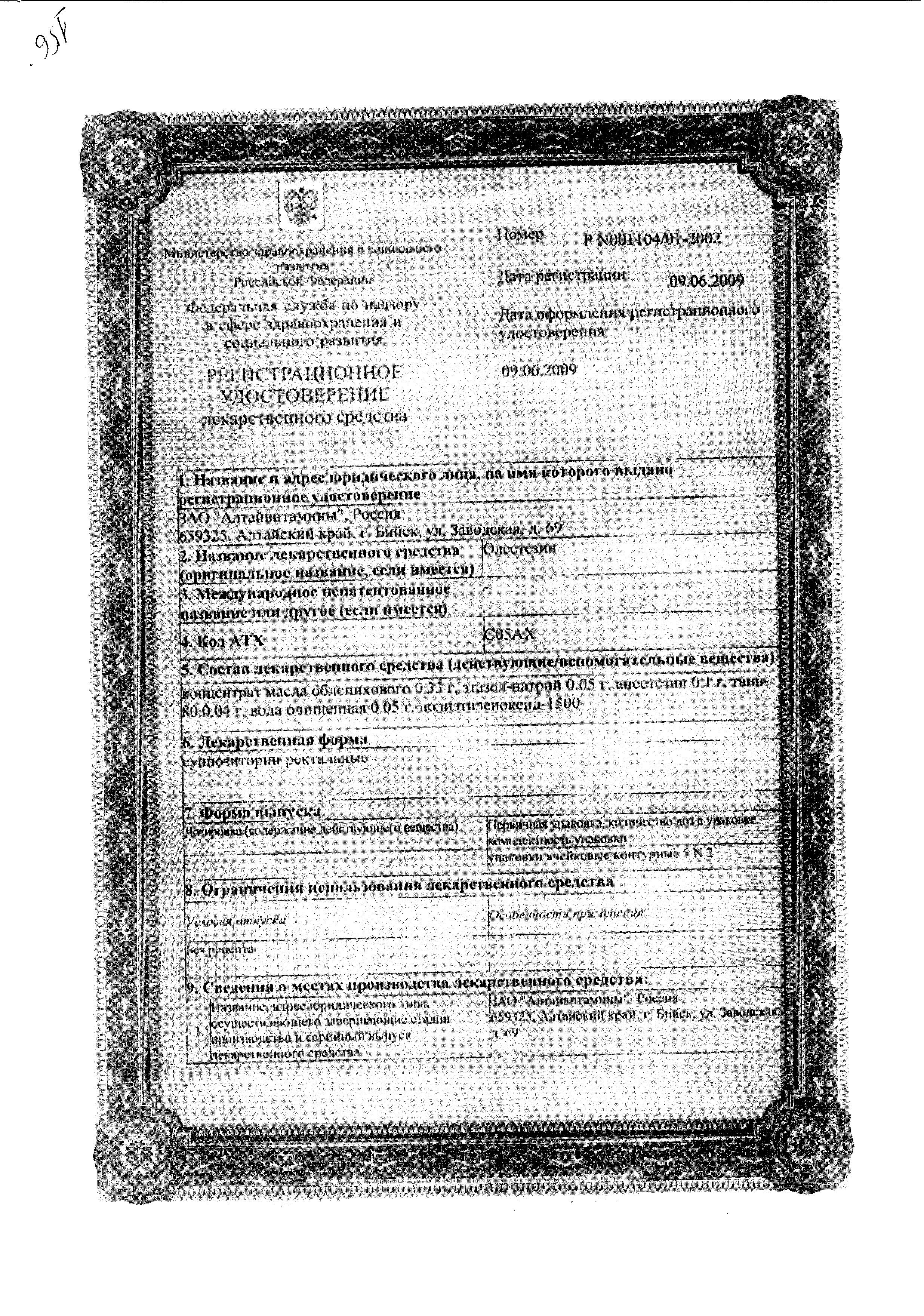 Сертификат на Олестезин