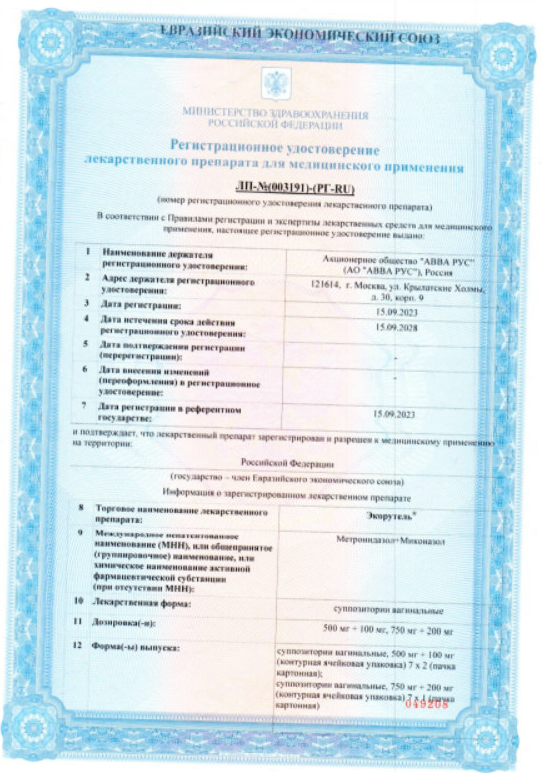 Сертификат на Экорутель