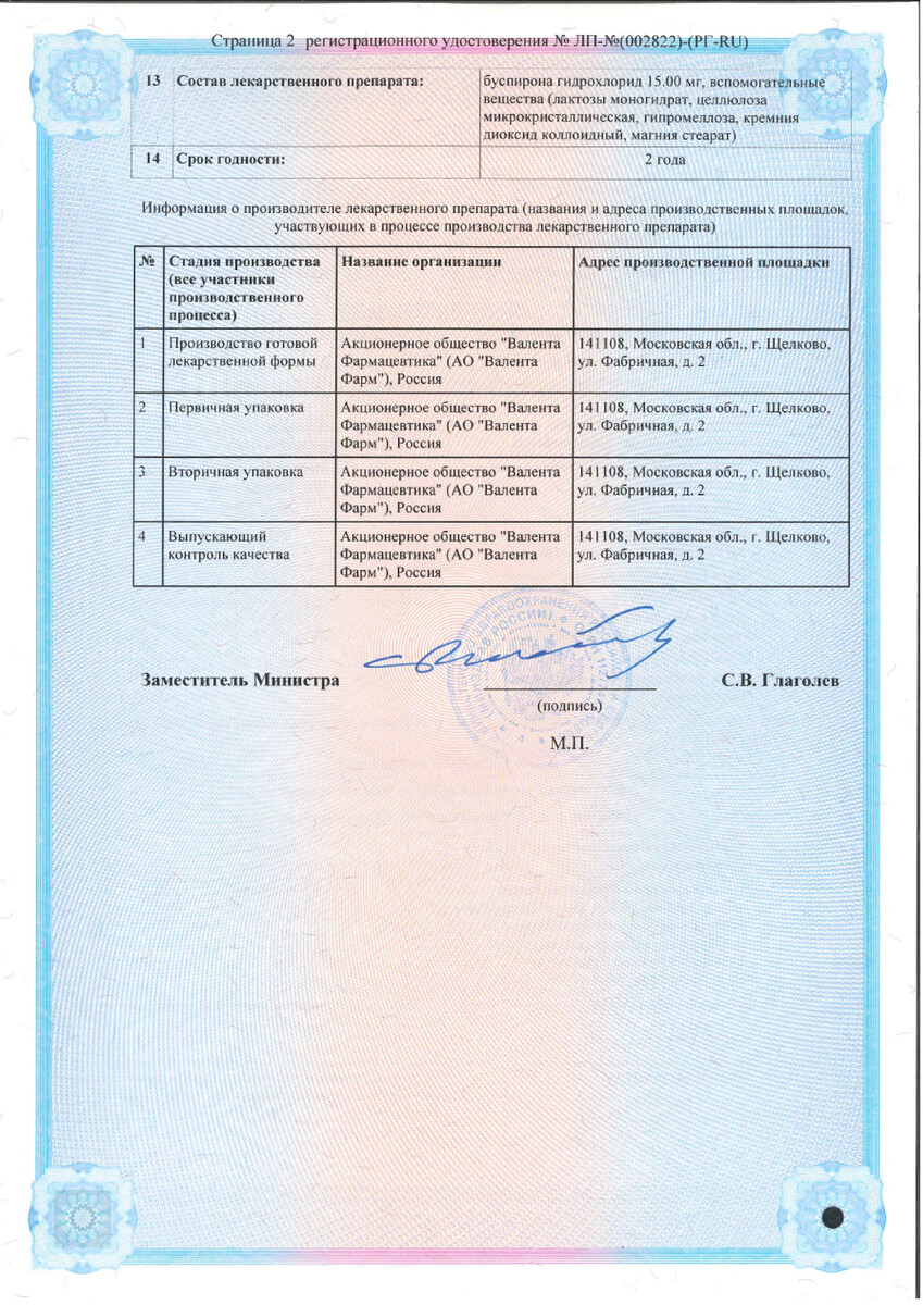 Сертификат на Веспирейт