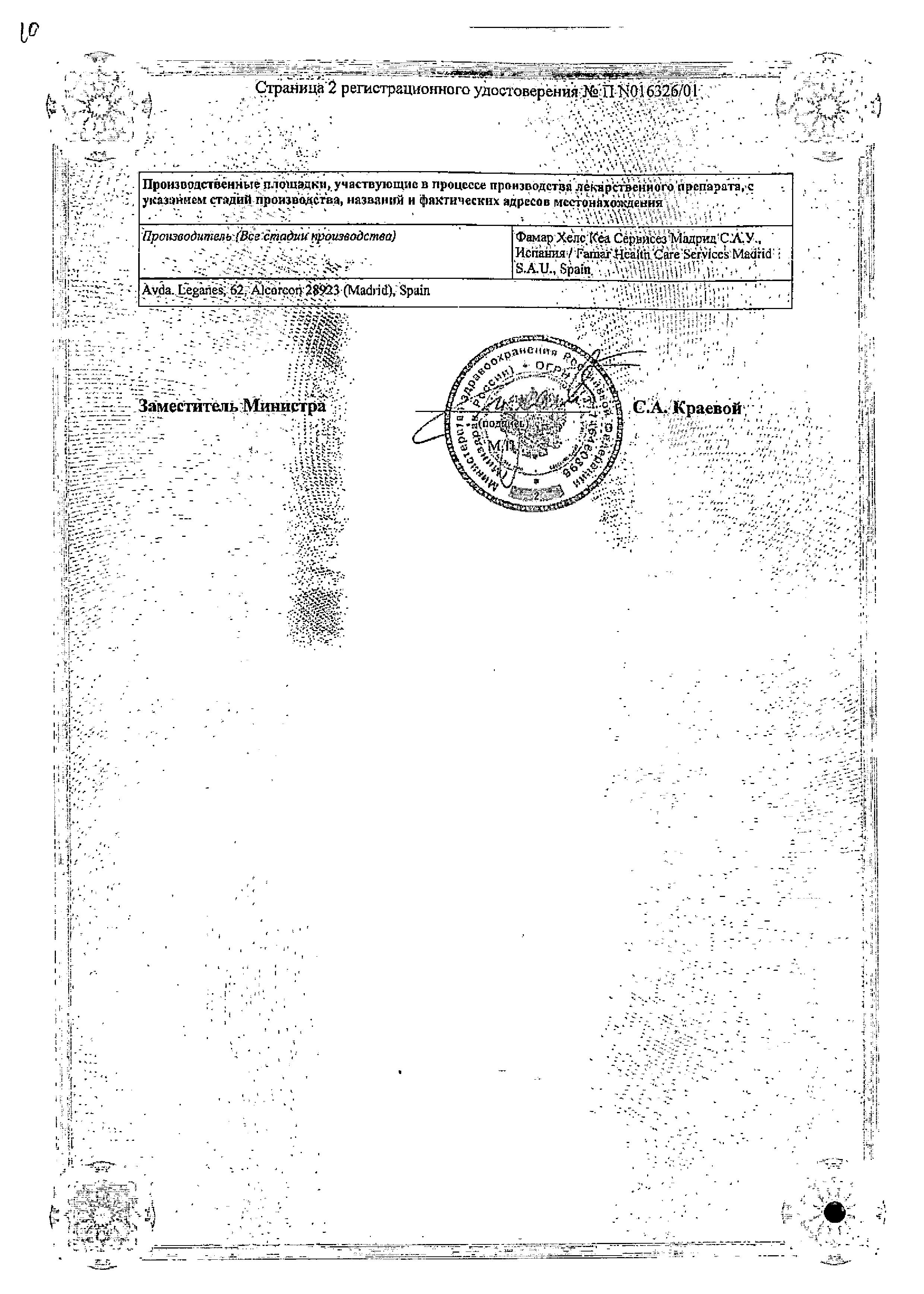 Сертификат на Эссенциале