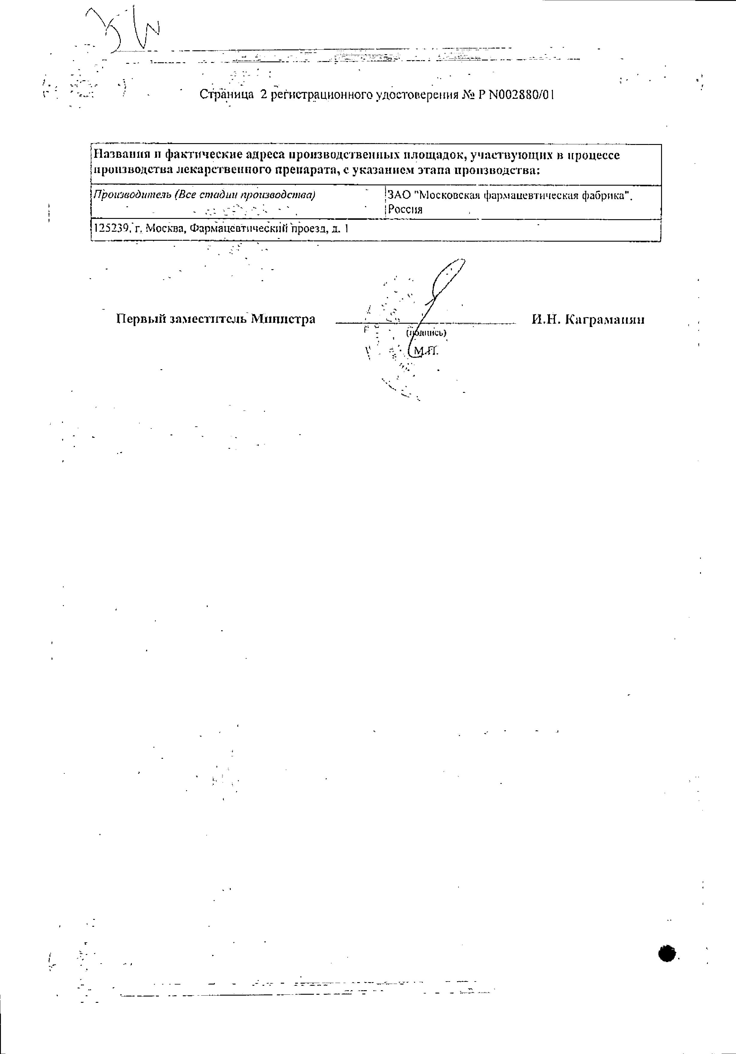 Сертификат на Глицелакс