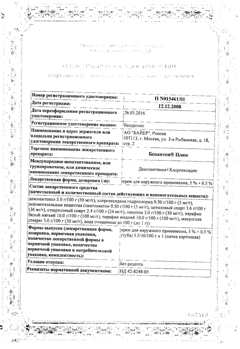 Сертификат на Бепантен плюс, крем 5%+0.5%, 30 г