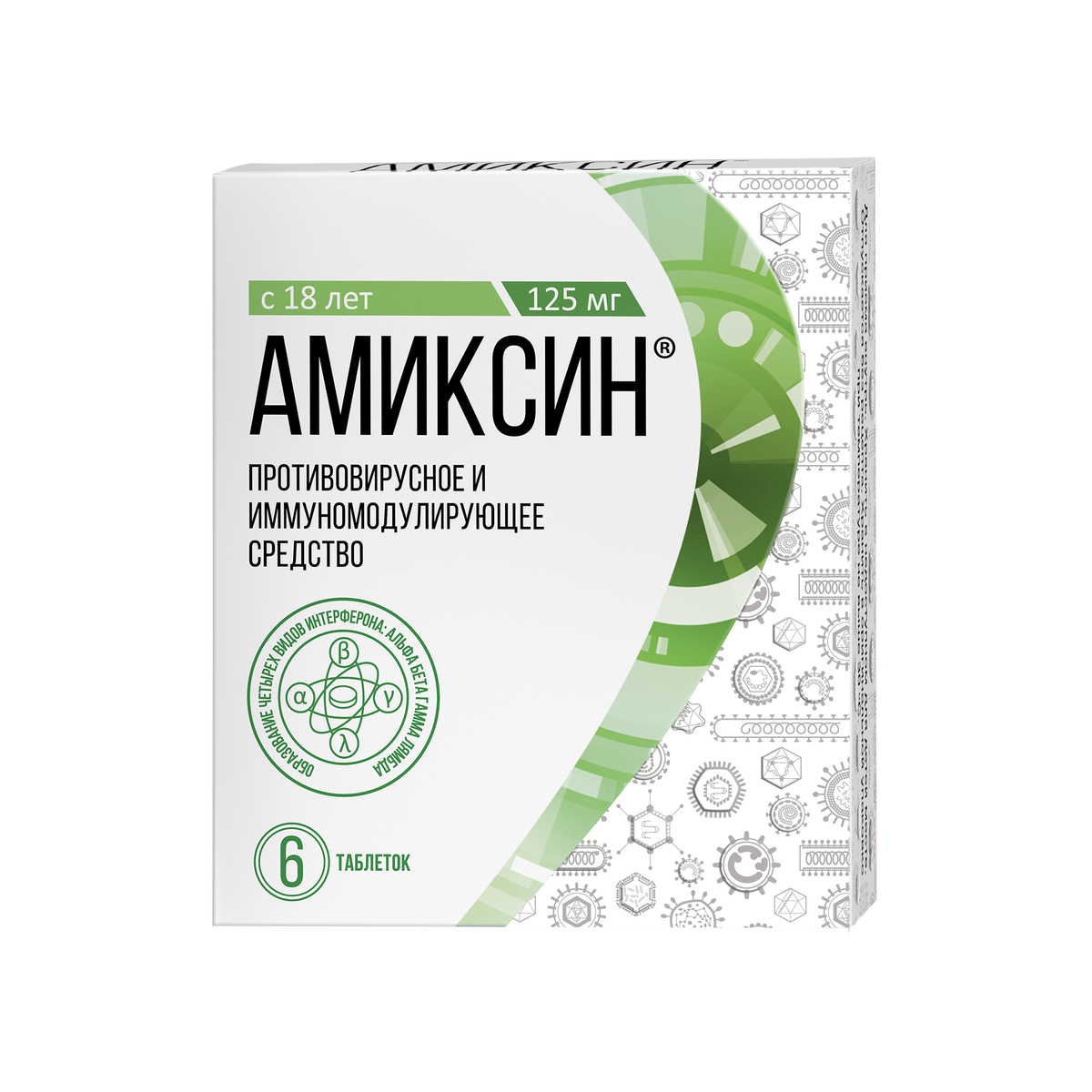 Упаковка препарата Амиксин, таблетки покрыт. плен. об. 125 мг,  6 шт.