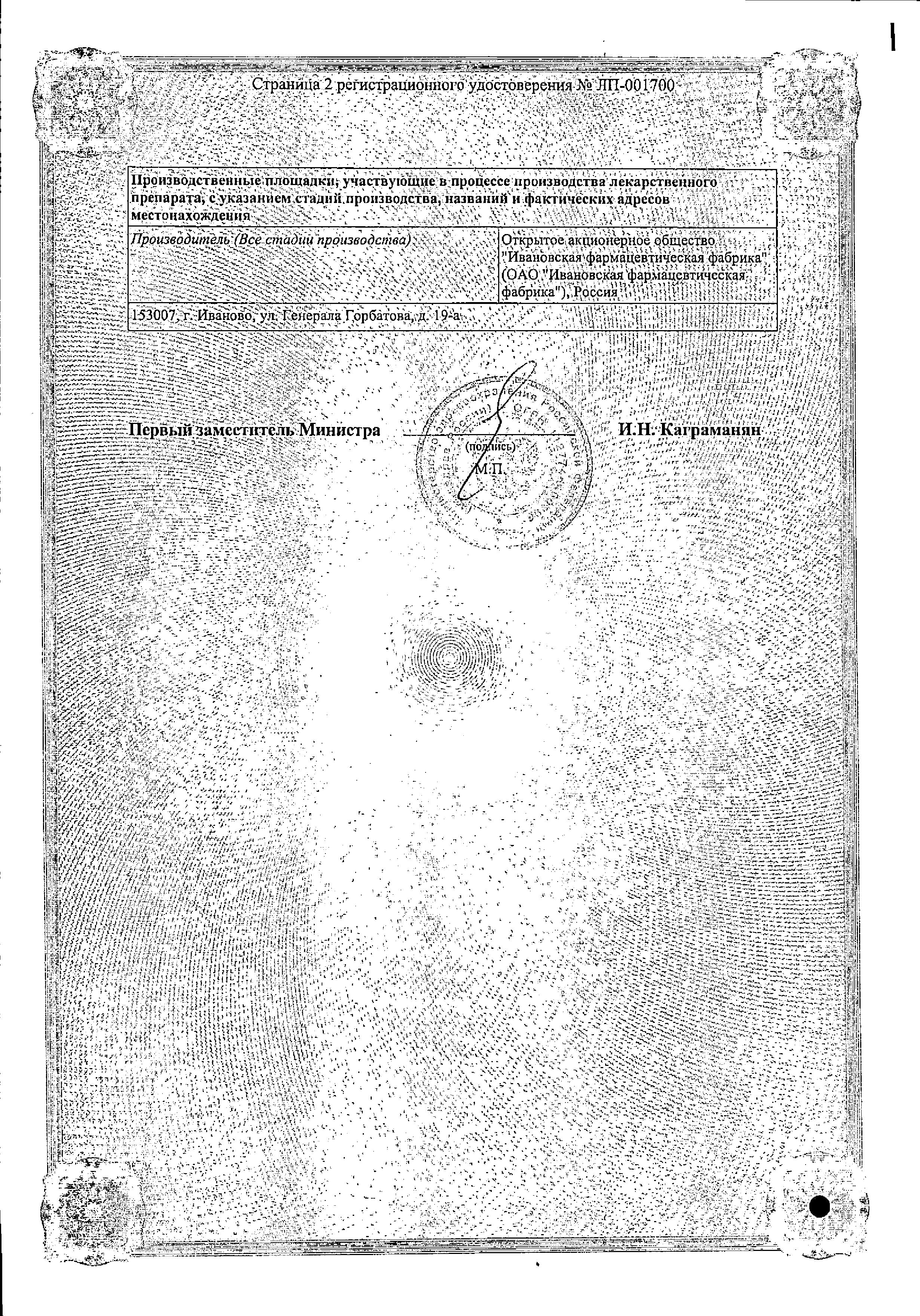 Сертификат на Пиона уклоняющегося настойка