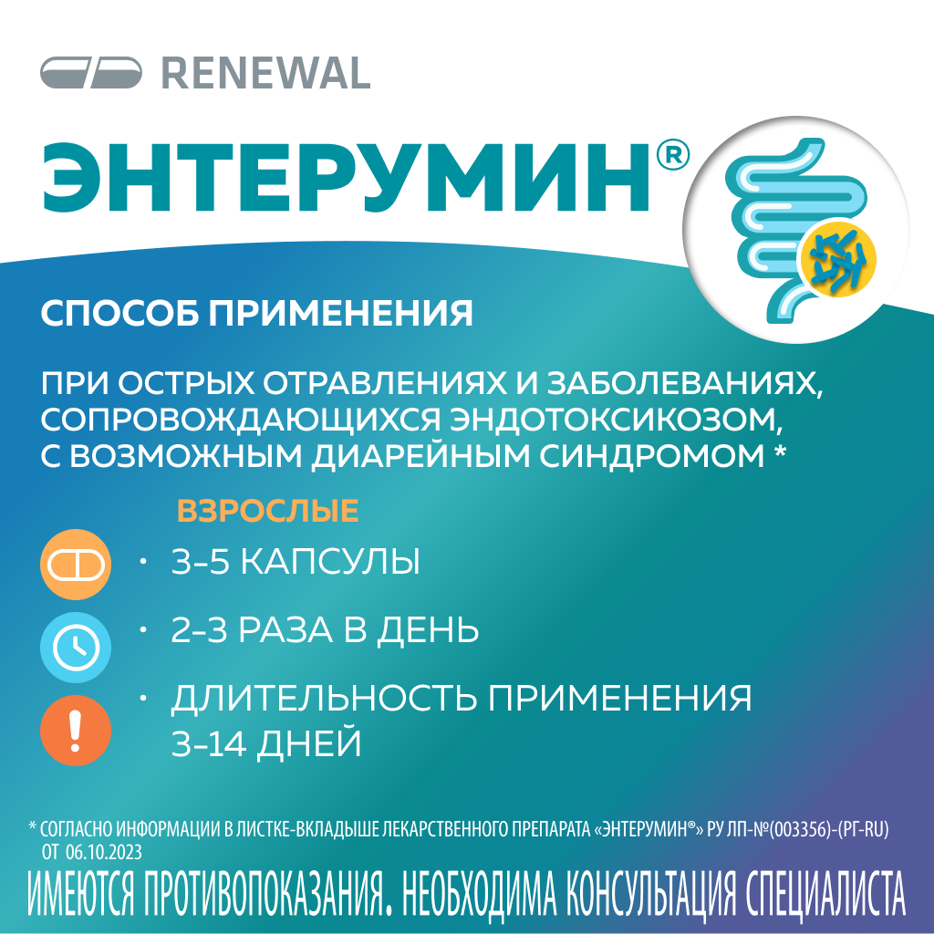 Упаковка препарата Энтерумин капсулы 800 мг. 30 шт.