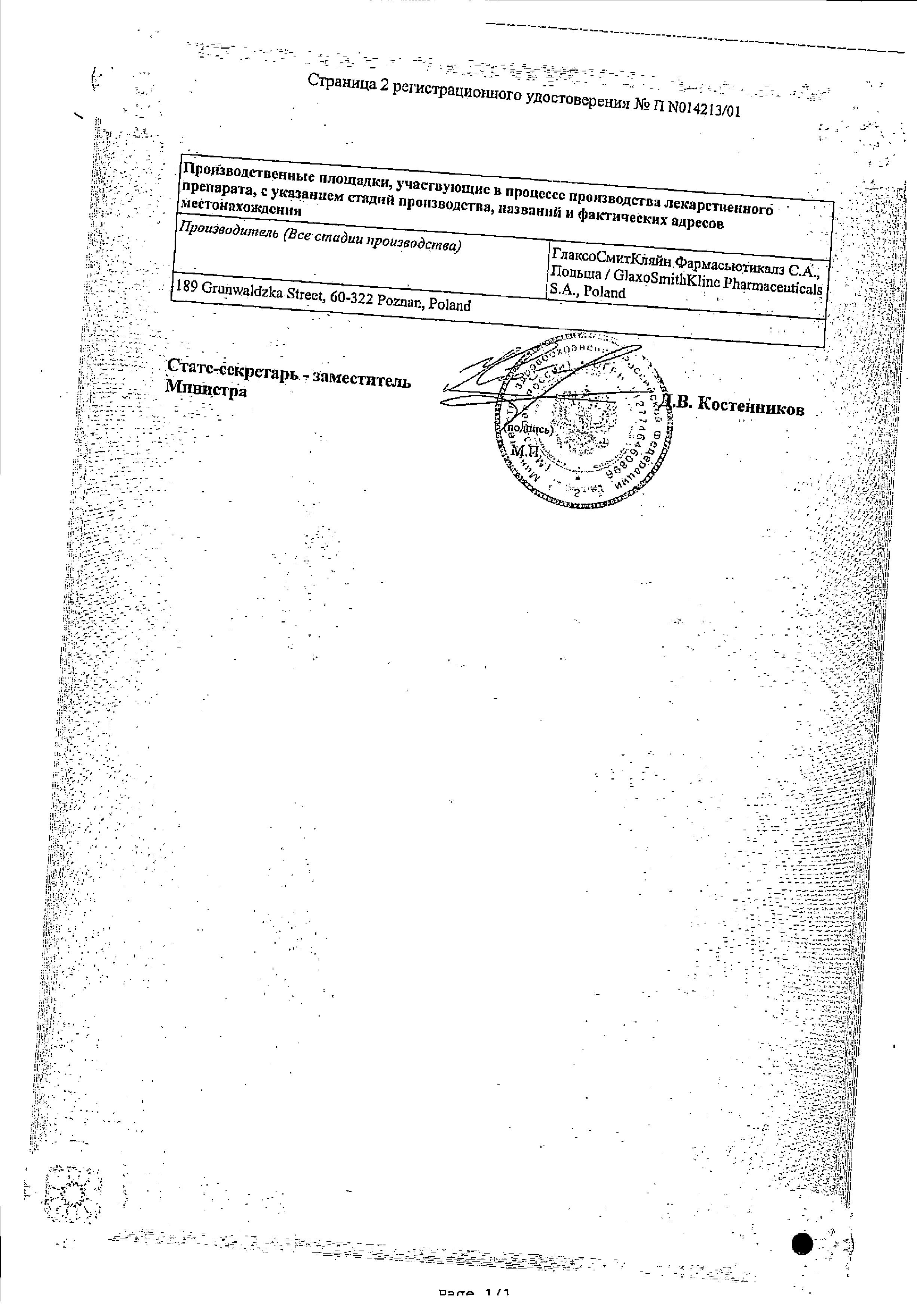 Сертификат на Ламиктал