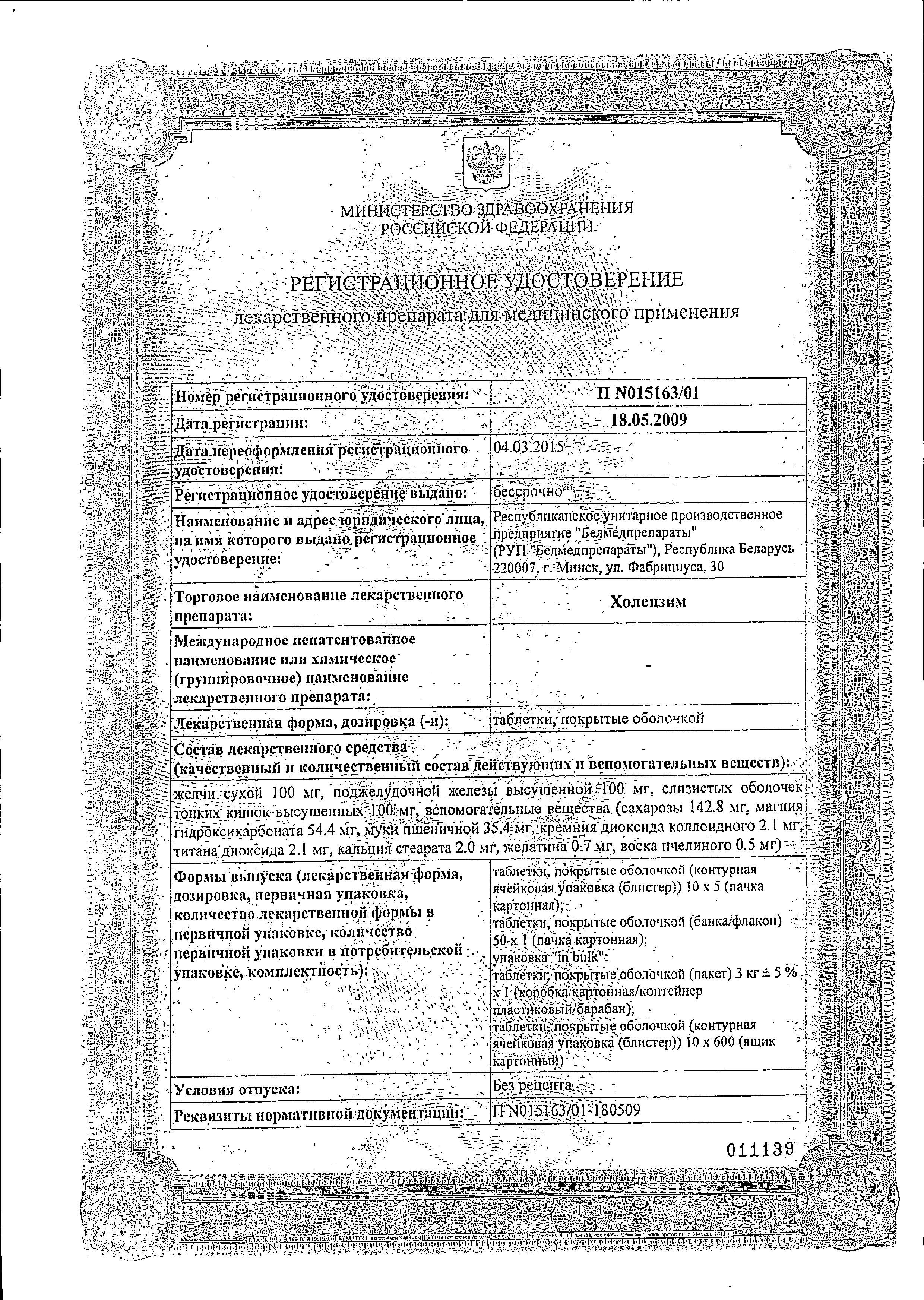 Сертификат на Холензим