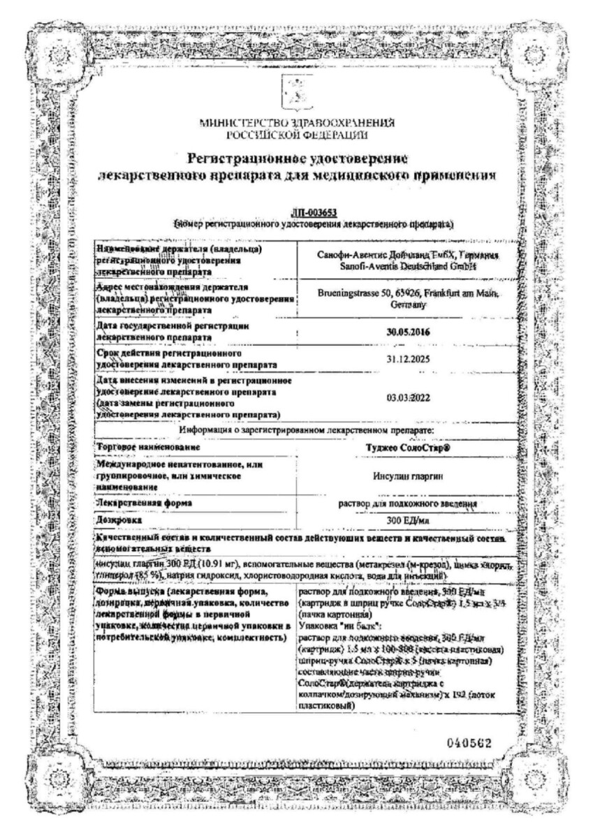 Сертификат на Туджео СолоСтар