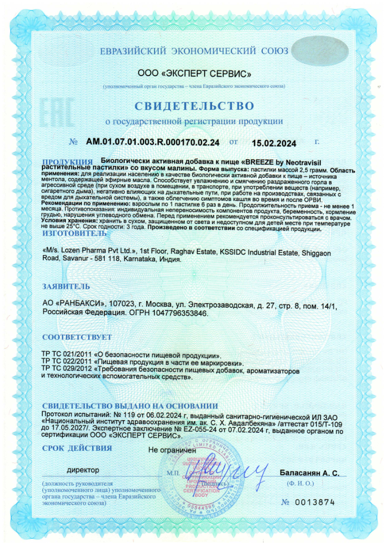 Сертификат на BREEZE