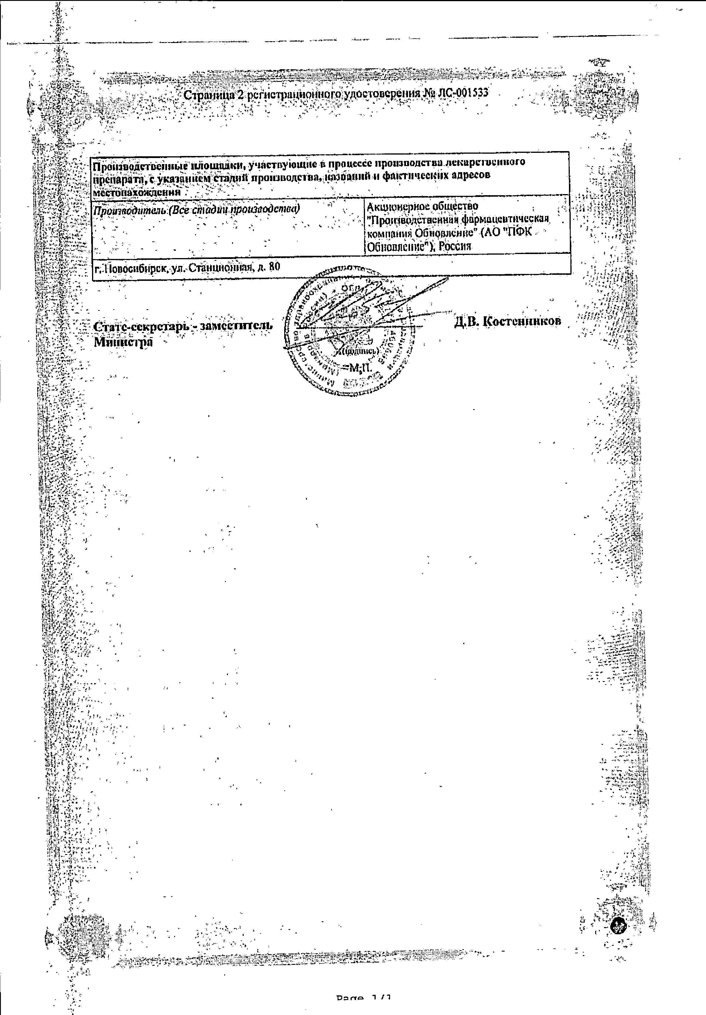 Сертификат на Ацетилсалициловая кислота