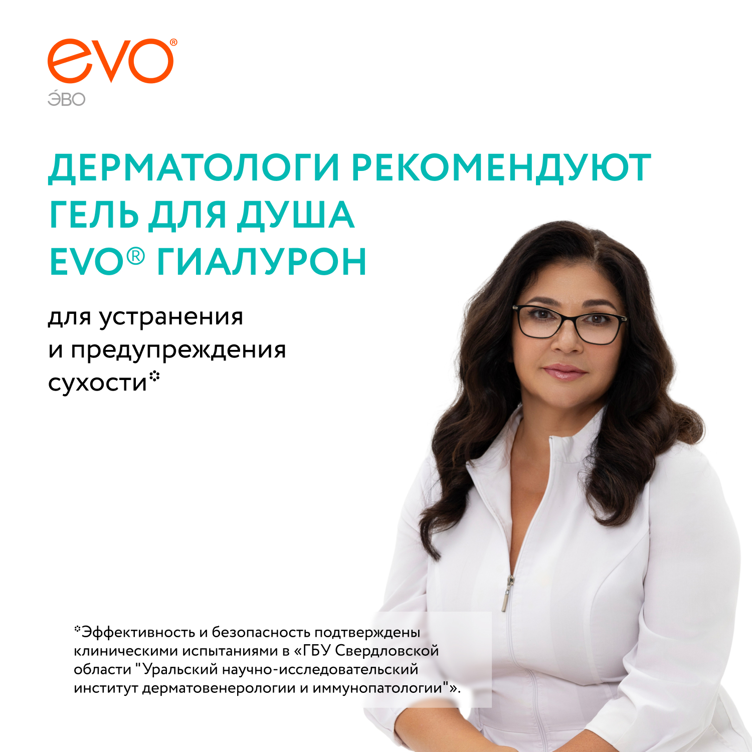 EVO Гиалурон, гель для душа, 400 мл