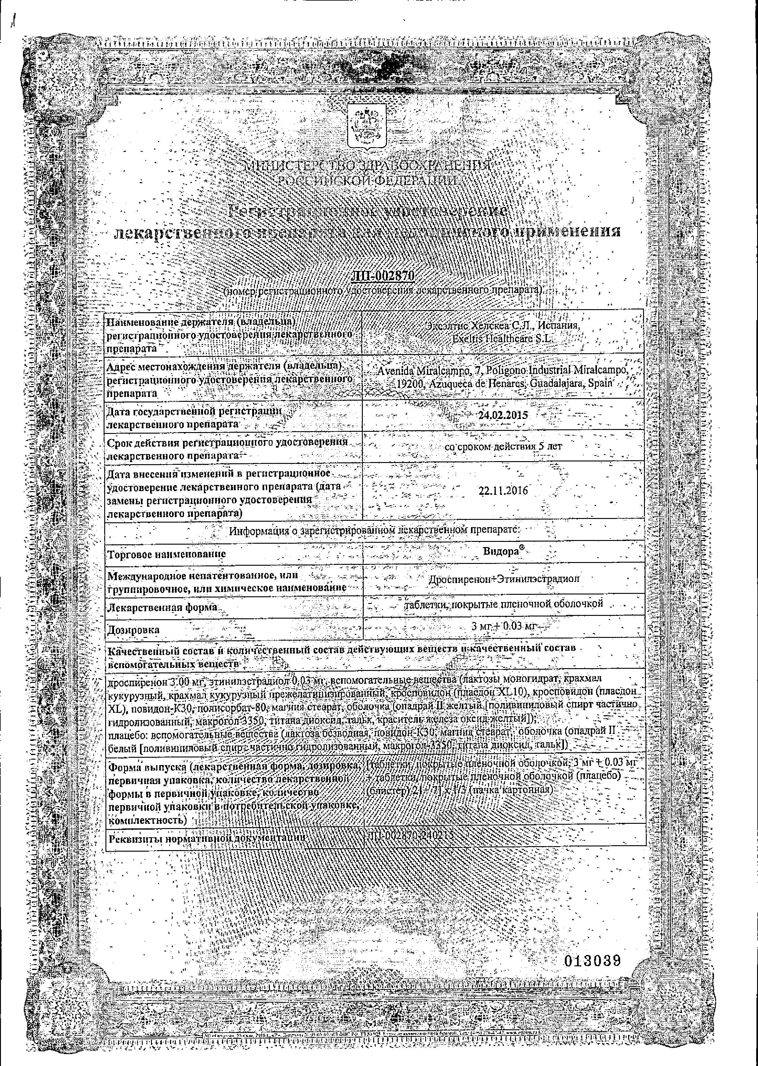 Сертификат на Видора