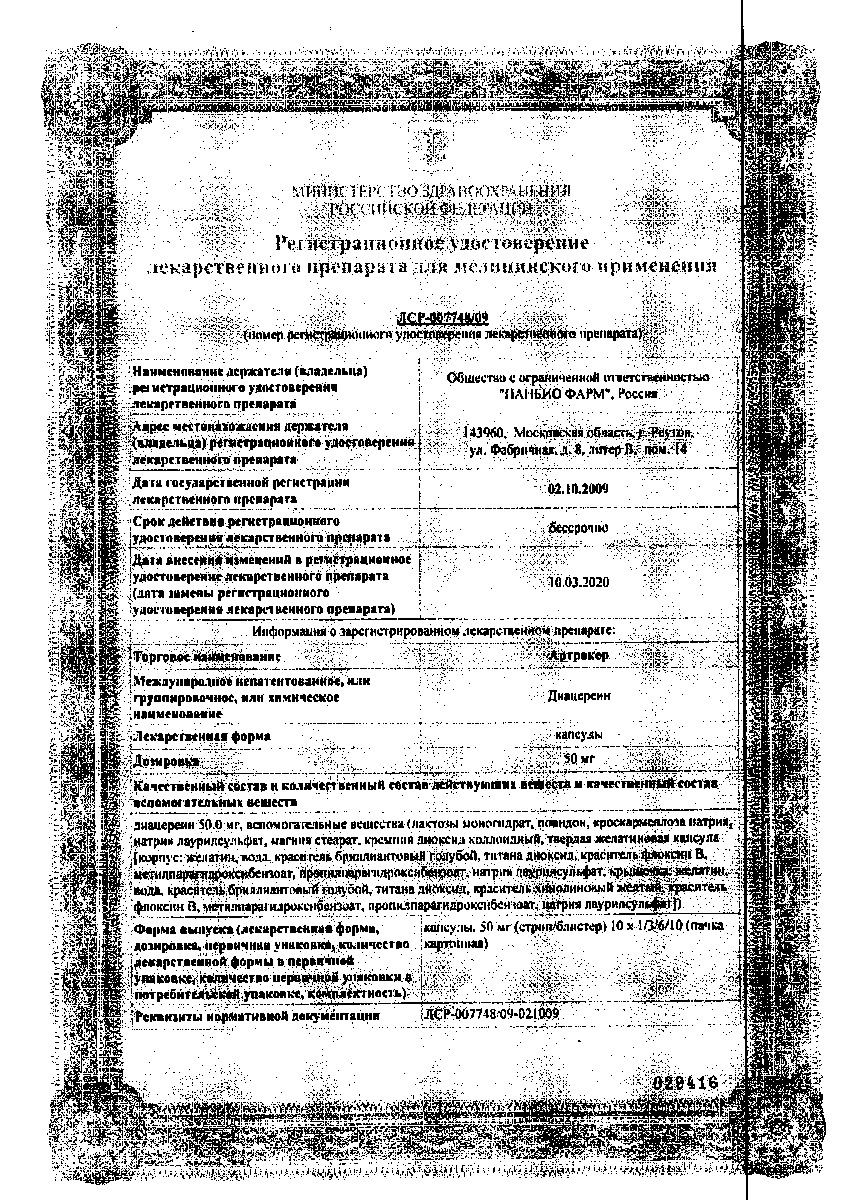 Сертификат на Артрокер