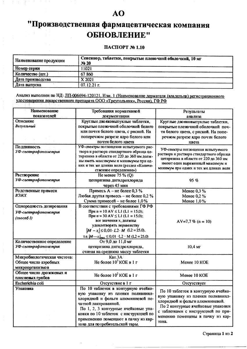 Сертификат на Сенсинор