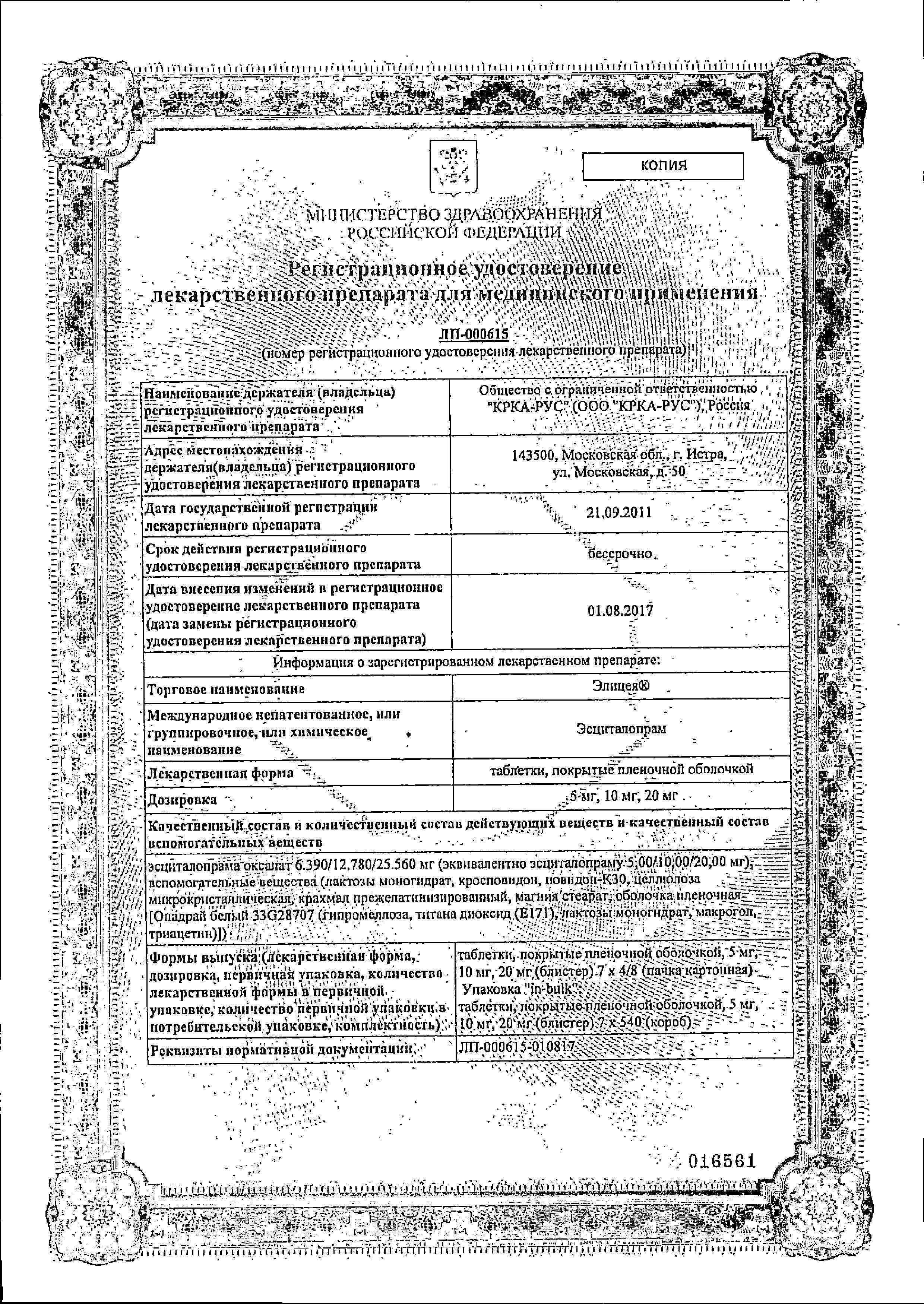 Сертификат на Элицея