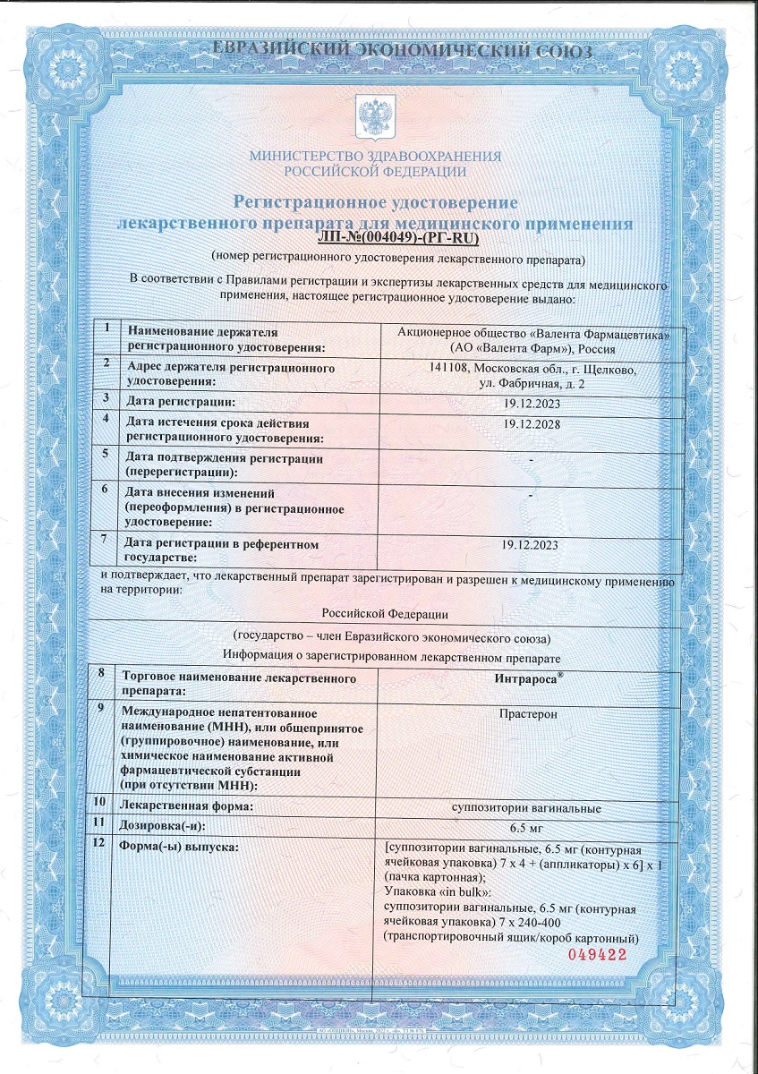 Сертификат на Интрароса