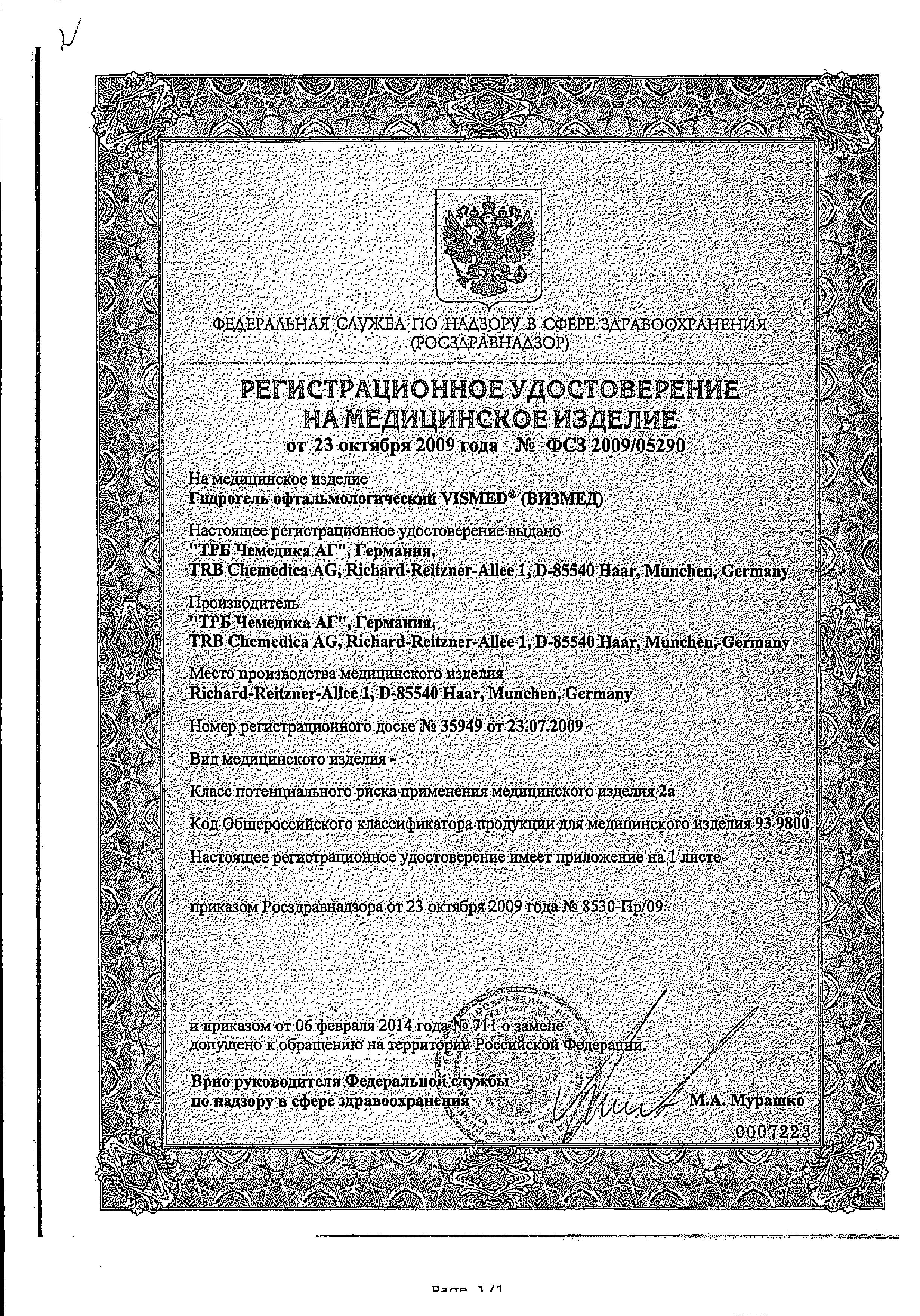 Сертификат на Визмед