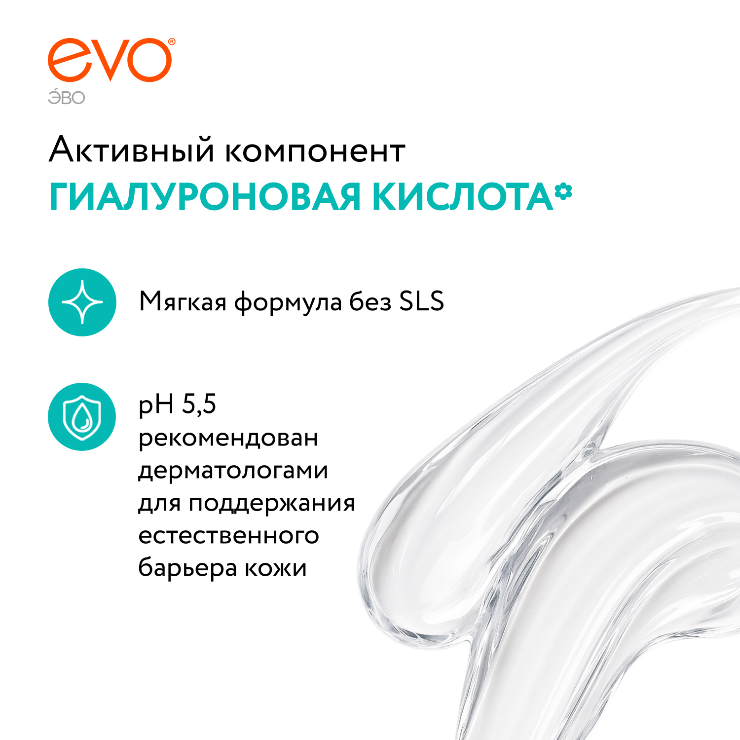 EVO Гиалурон, гель для душа, 400 мл