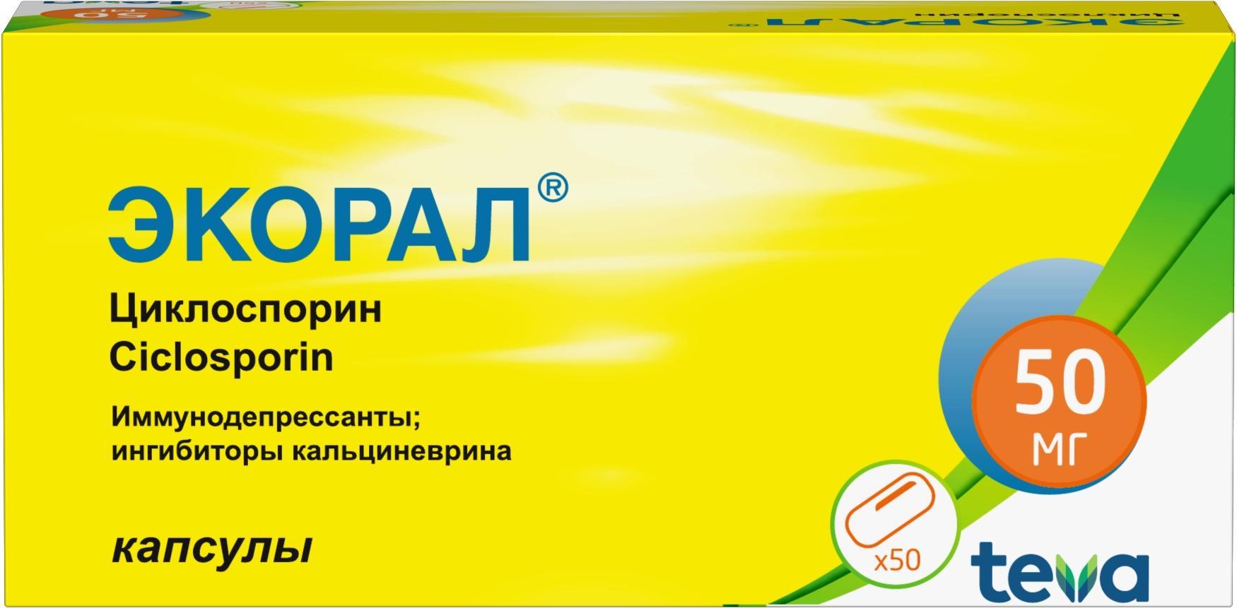 Упаковка препарата Экорал, капсулы 50 мг, 50 шт.