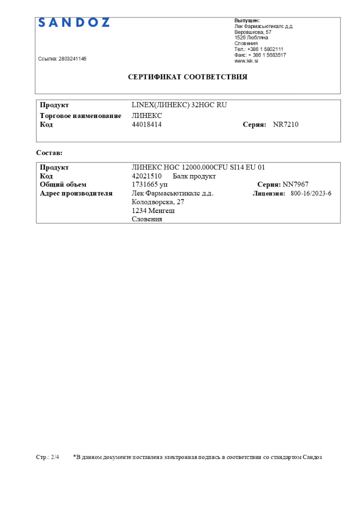 Сертификат на Линекс