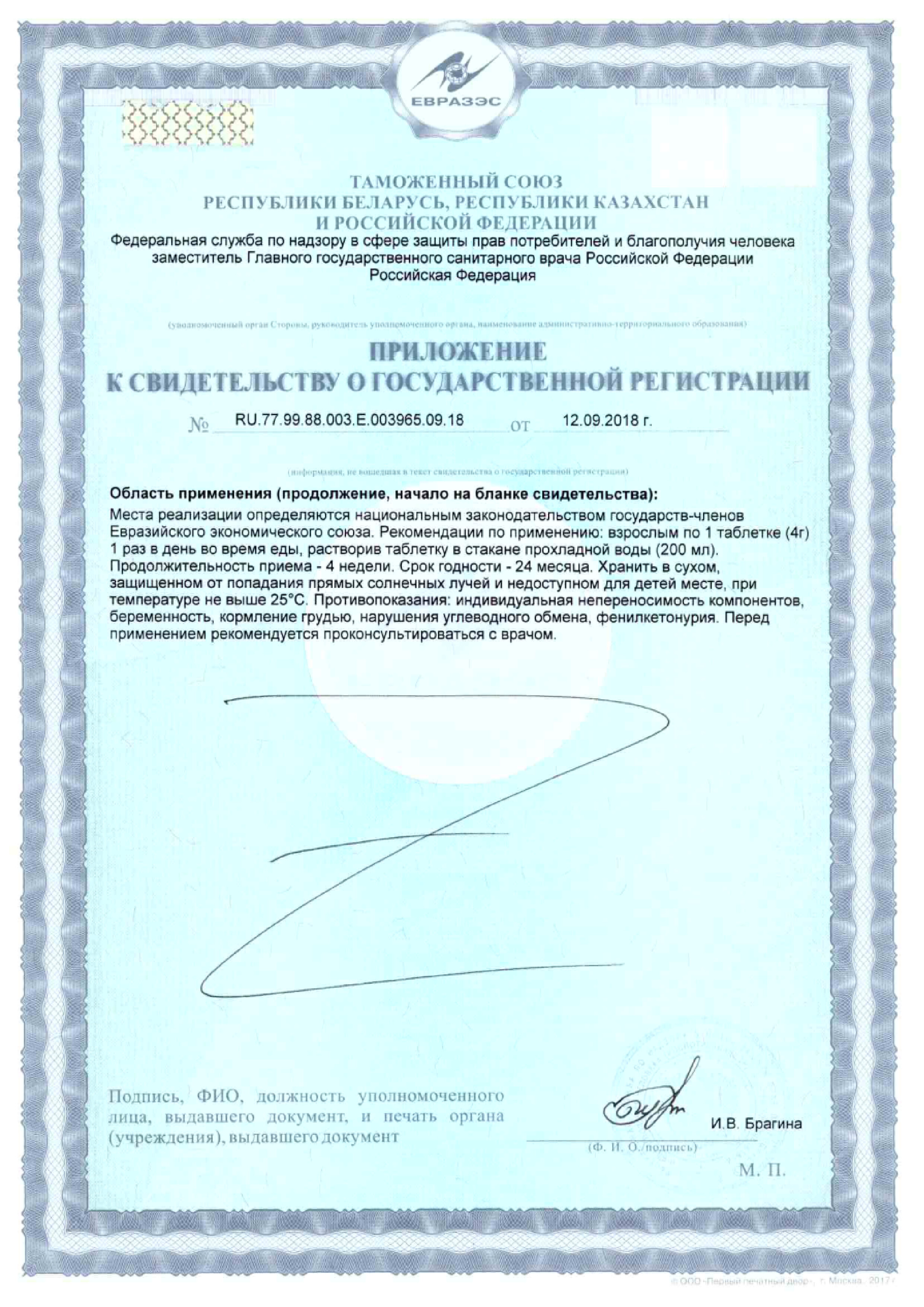 Сертификат на Multiforte