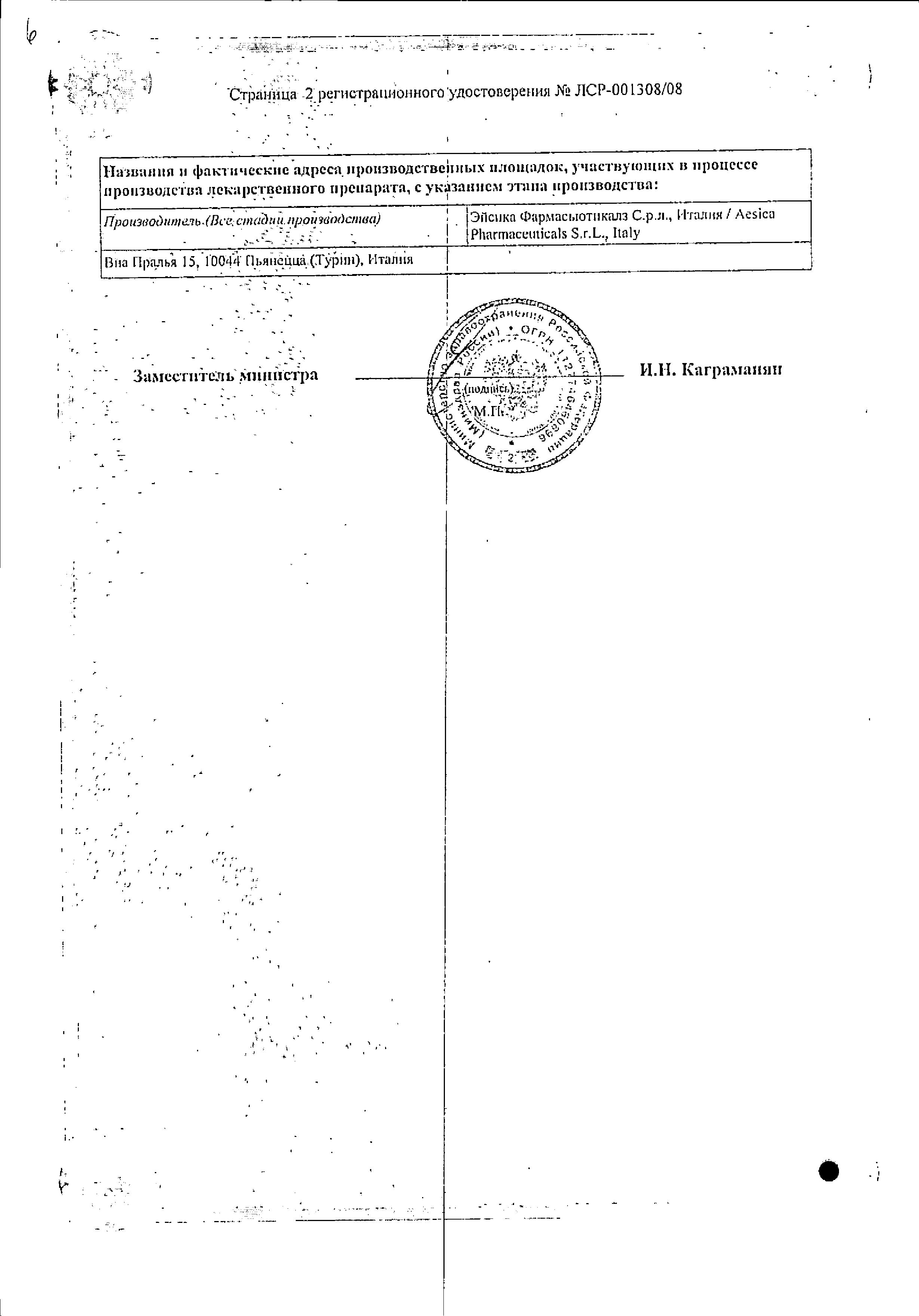 Сертификат на Ксизал