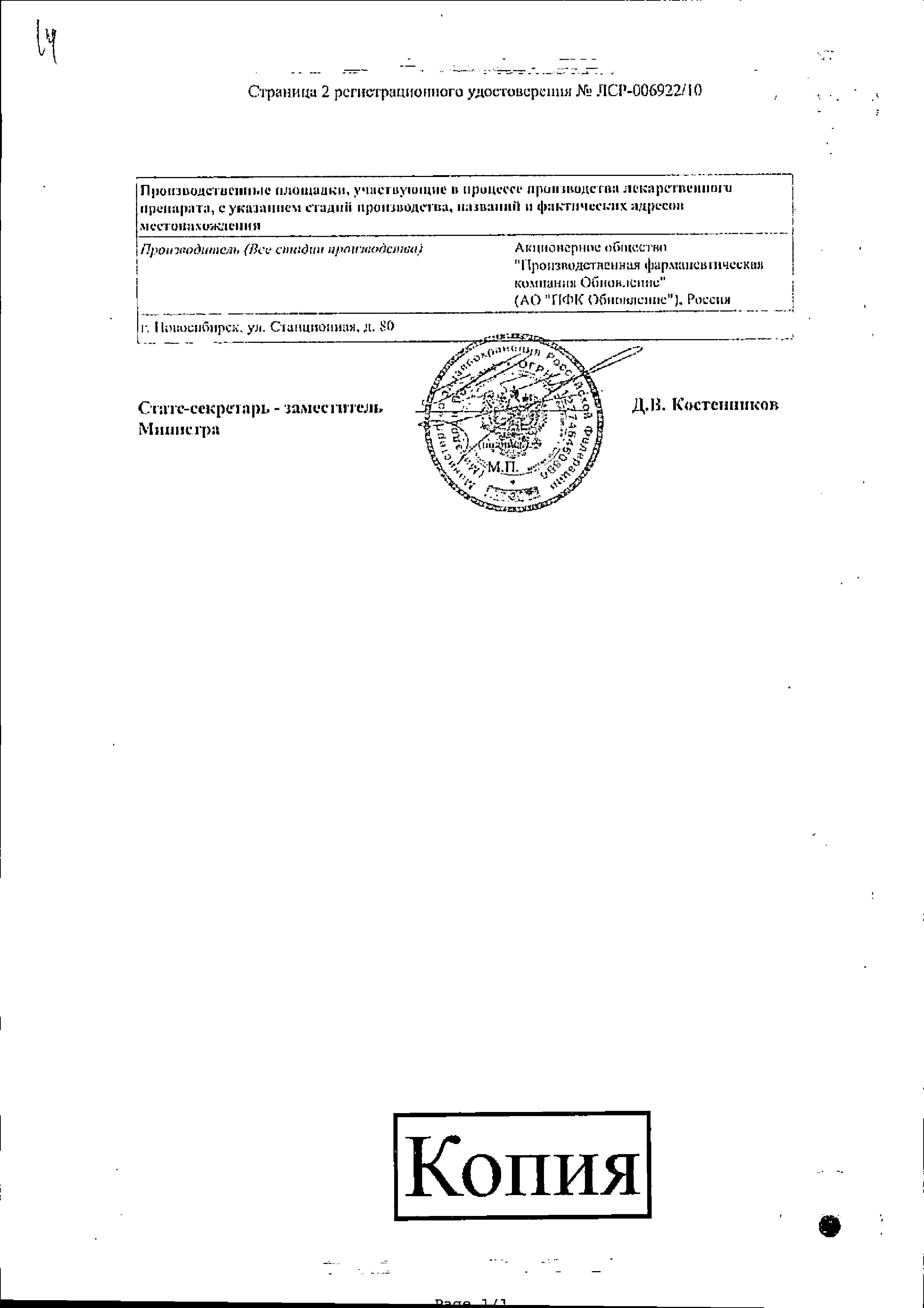 Сертификат на Цитрамон П