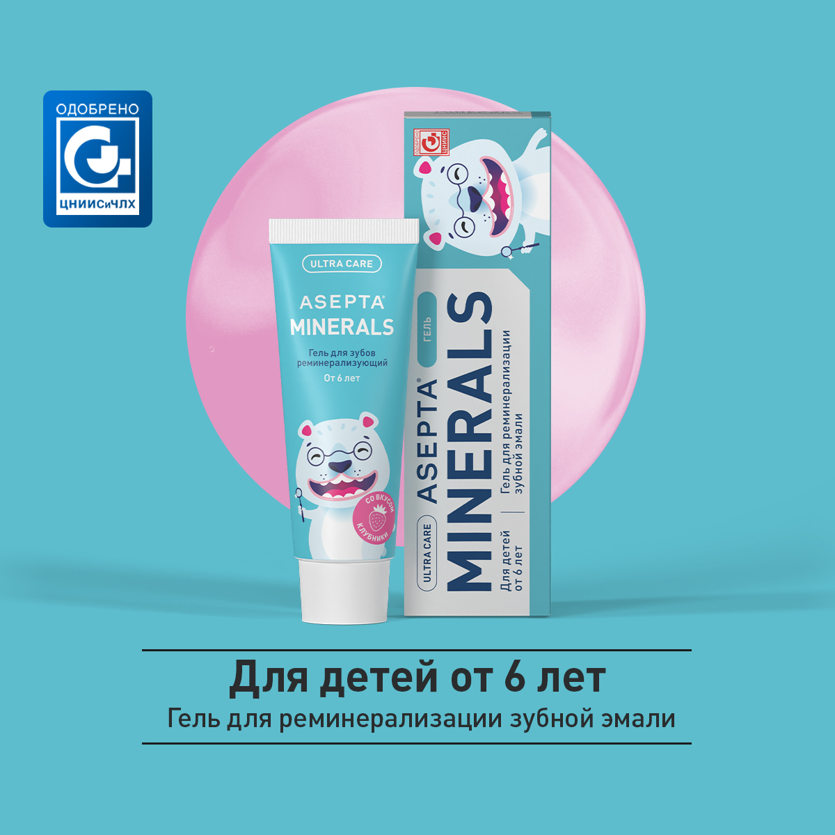 Асепта, гель для зубов реминерализующий для детей, 40 г